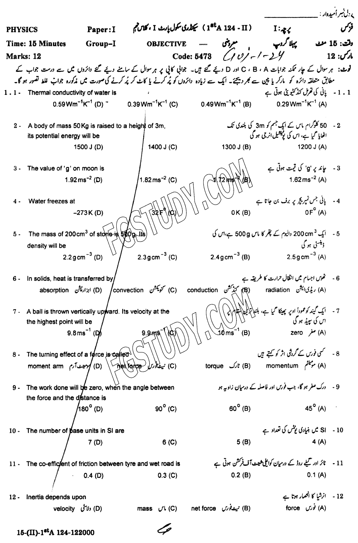 9th Class Physics Past Paper 2024 Gujranwala Board Group 1 Objective
