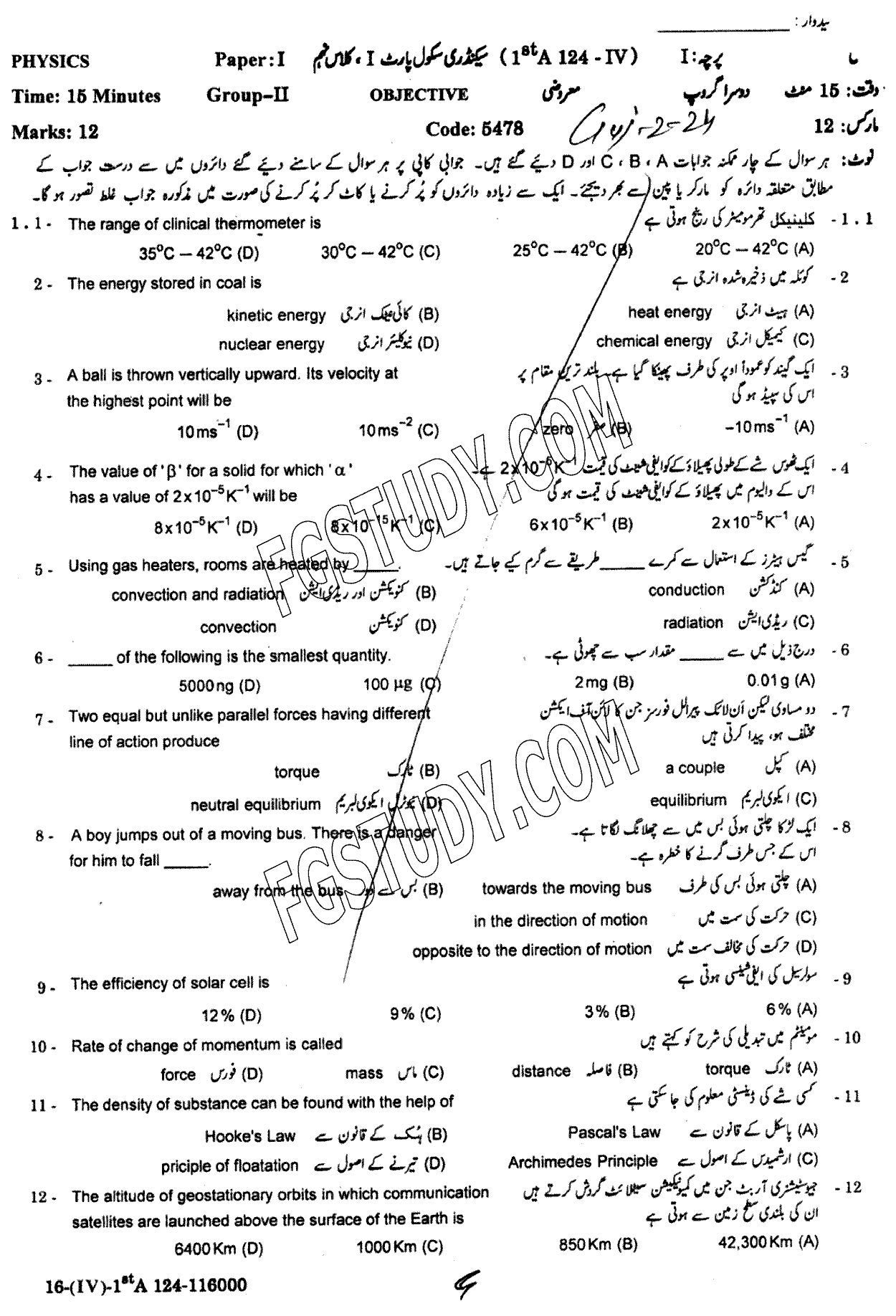 9th Class Physics Past Paper 2024 Gujranwala Board Group 2 Objective