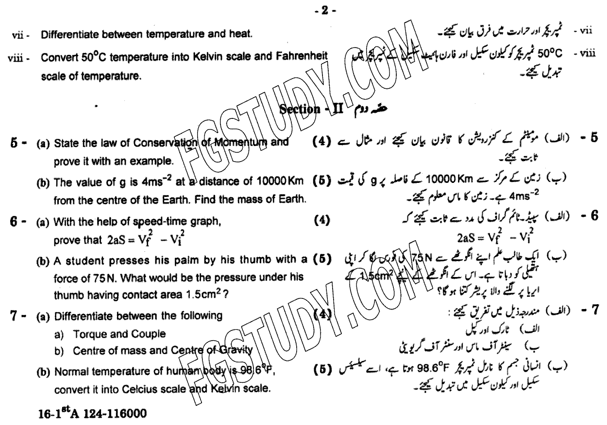 9th Class Physics Past Paper 2024 Gujranwala Board Group 2 Subjective