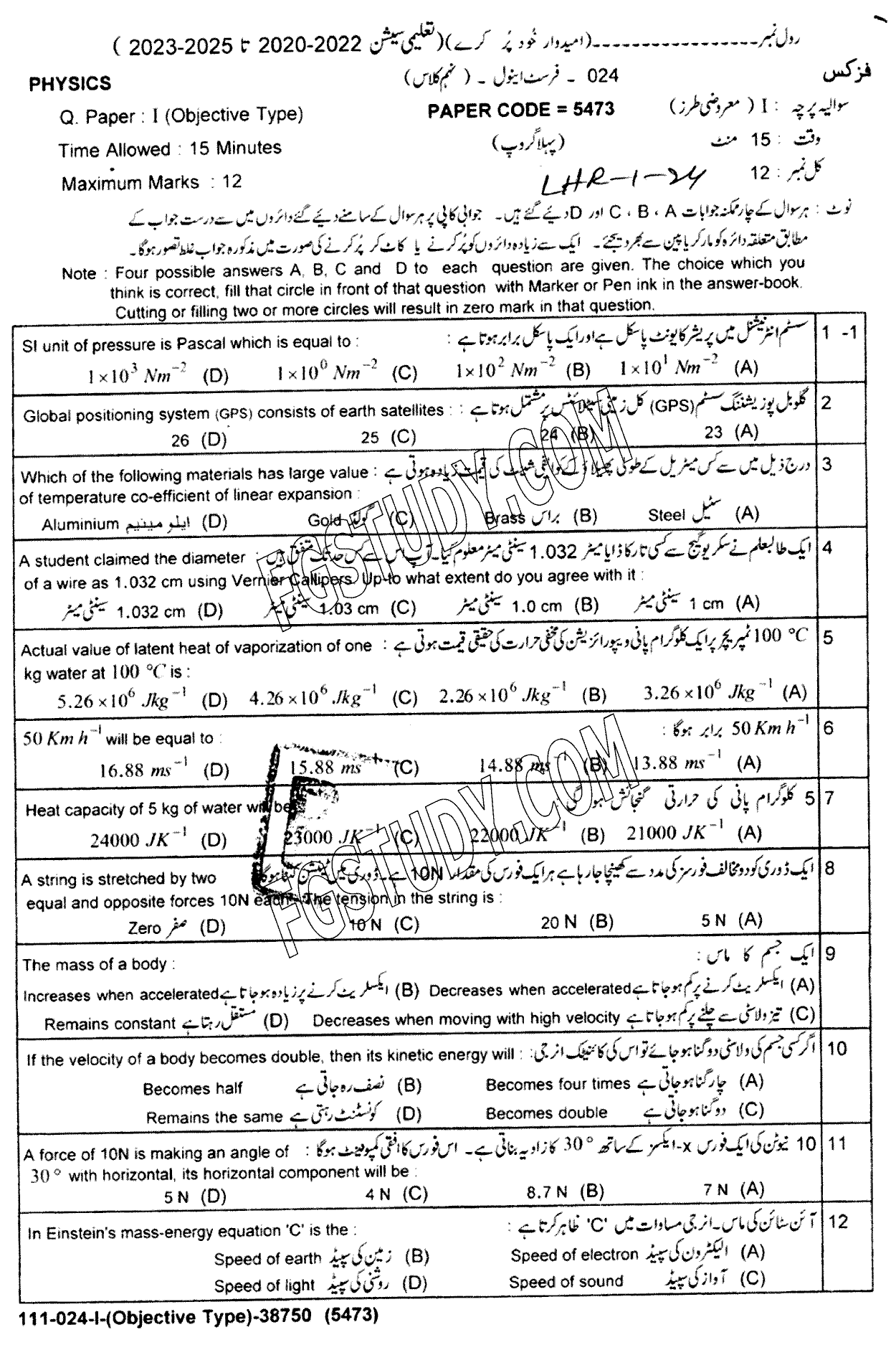 9th Class Physics Past Paper 2024 Lahore Board Group 1 Objective