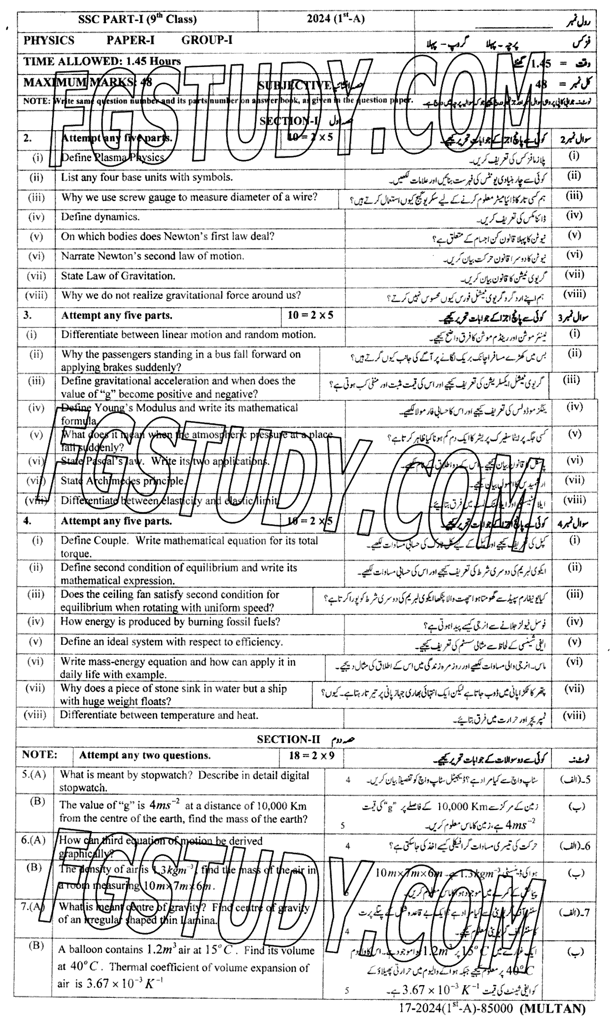 9th Class Physics Past Paper 2024 Multan Board Group 1 Subjective