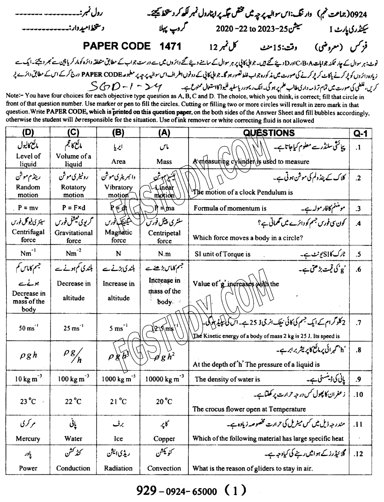9th Class Physics Past Paper 2024 Sargodha Board Group 1 Objective