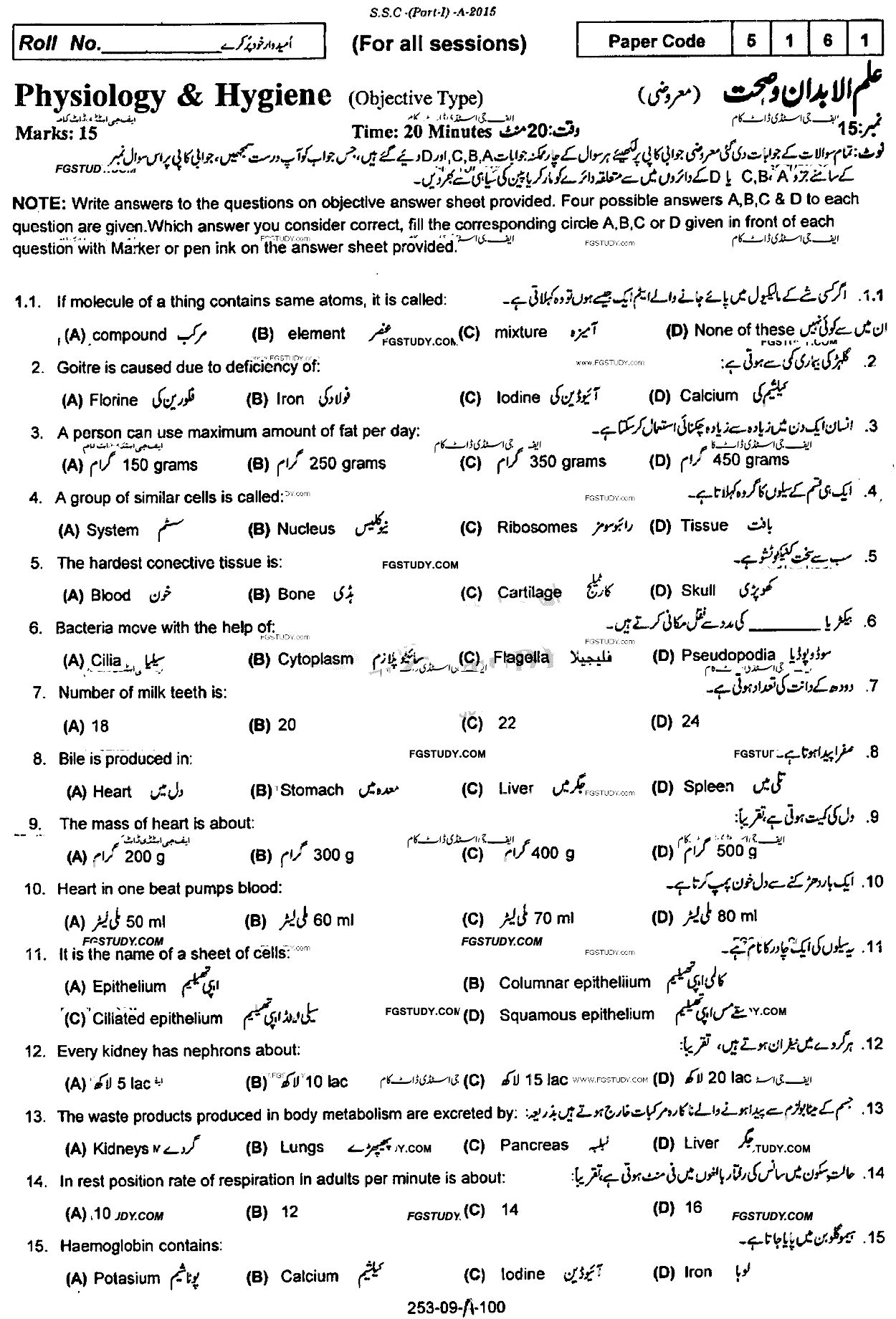 9th Class Physiology And Hygiene Past Paper 2015 Rawalpindi Board Objective