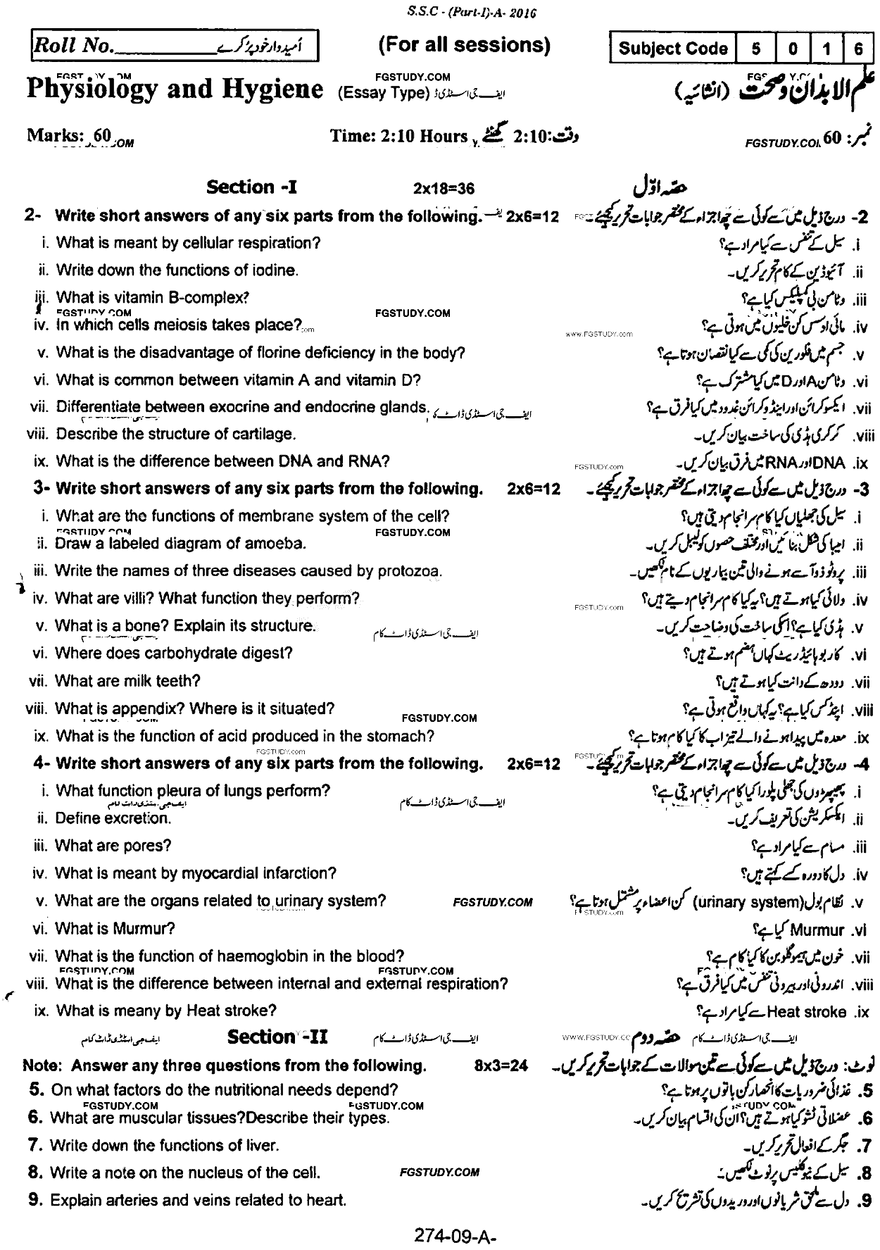 9th Class Physiology And Hygiene Past Paper 2016 Rawalpindi Board Subjective