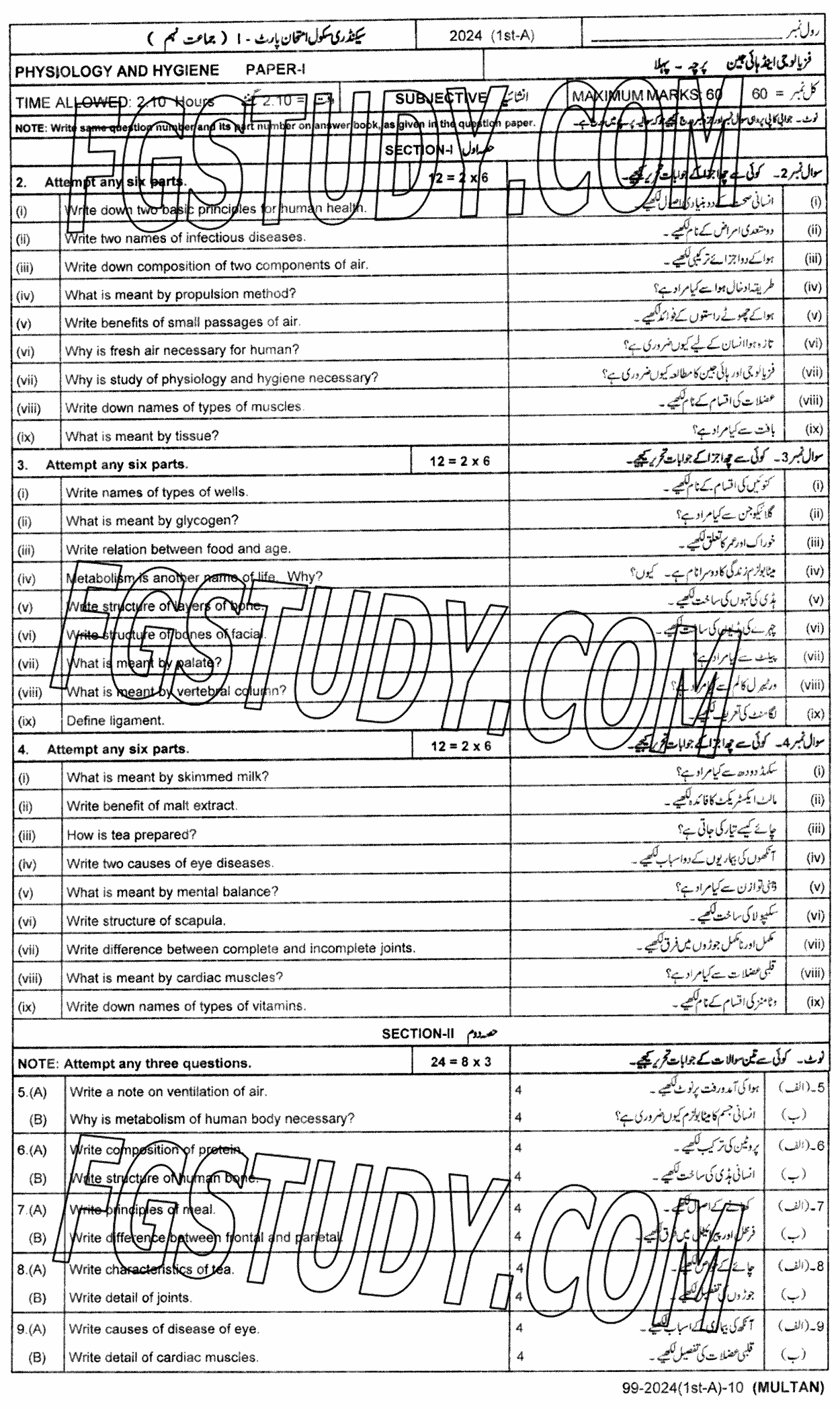 9th Class Physiology And Hygiene Past Paper 2024 Multan Board Subjective