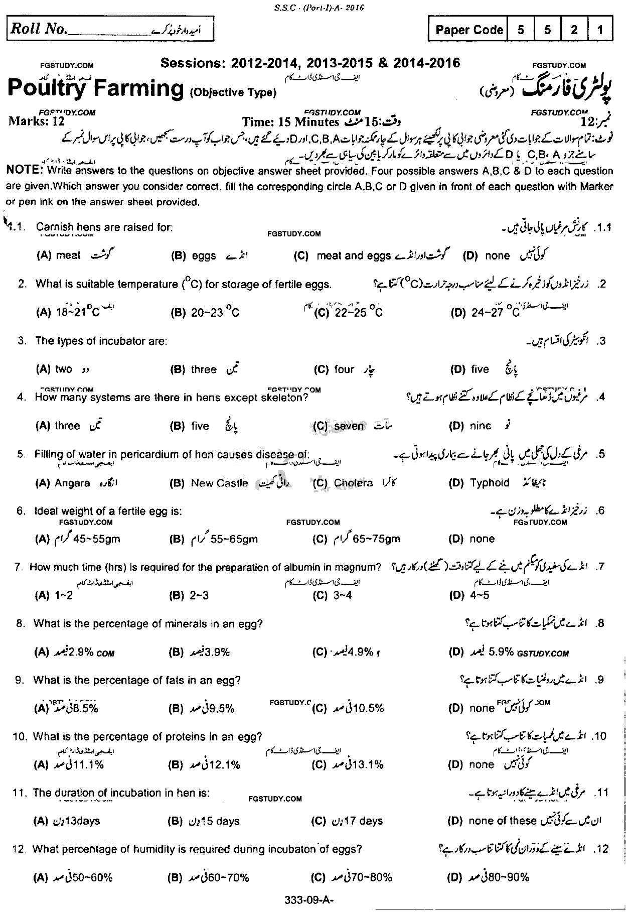 9th Class Poultry Farming Past Paper 2016 Rawalpindi Board Objective