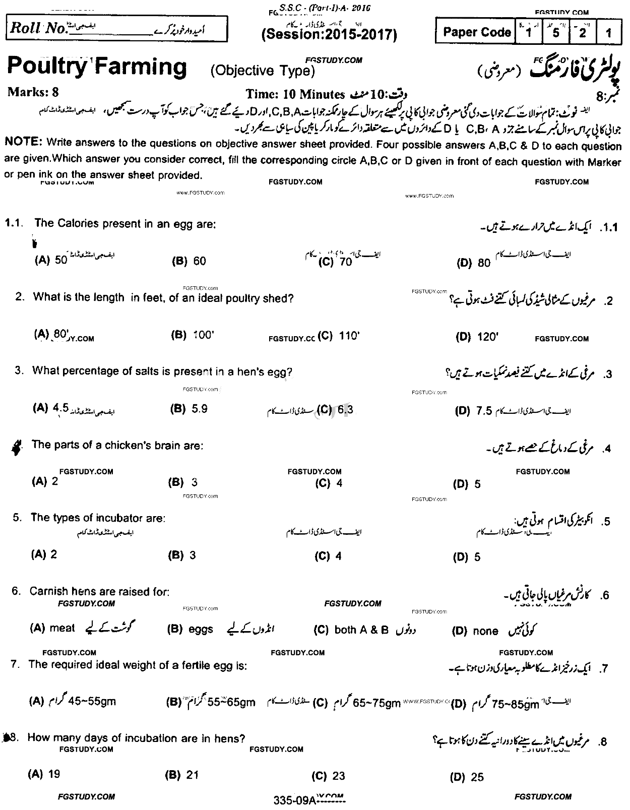 9th Class Poultry Farming Past Paper 2016 Rawalpindi Board Objective