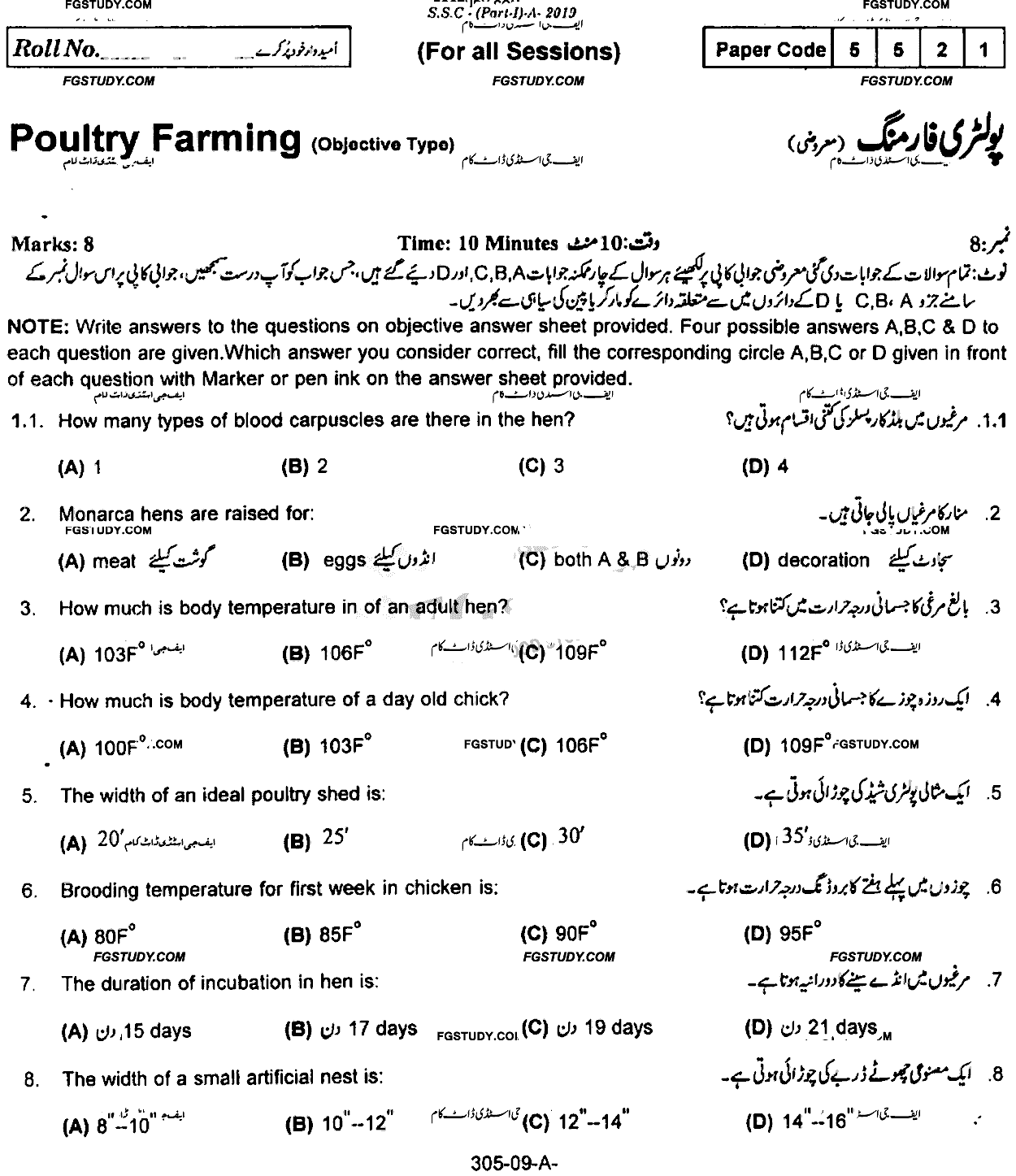 9th Class Poultry Farming Past Paper 2019 Rawalpindi Board Objective