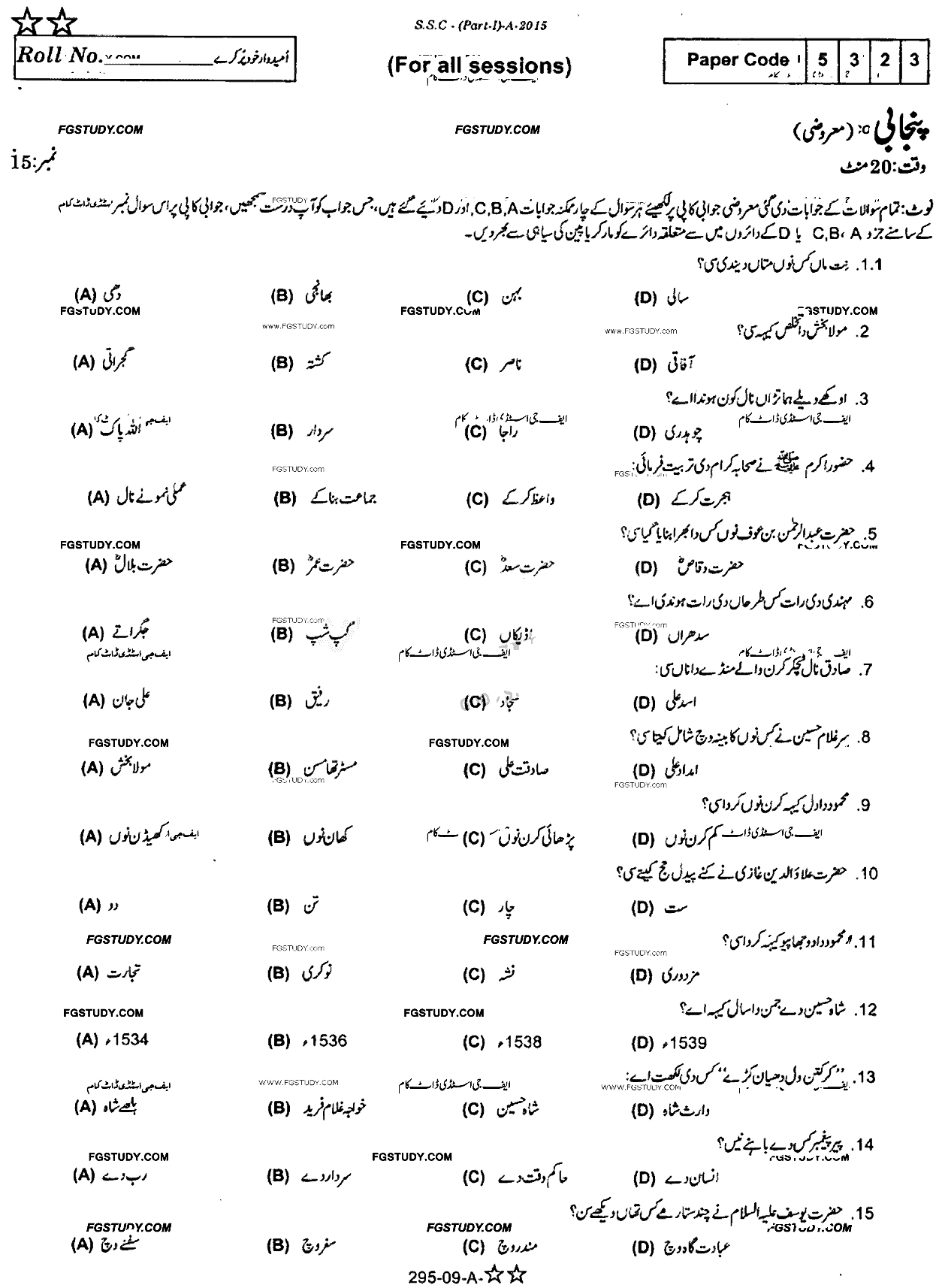 9th Class Punjabi Past Paper 2015 Rawalpindi Board Objective