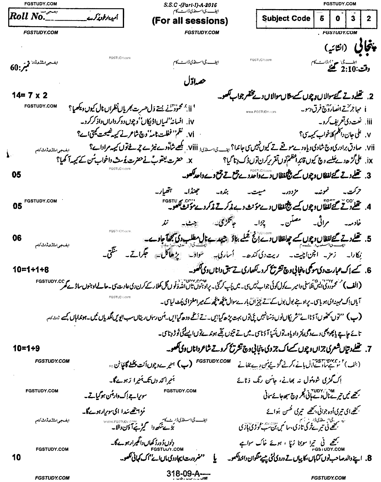 9th Class Punjabi Past Paper 2016 Rawalpindi Board Subjective