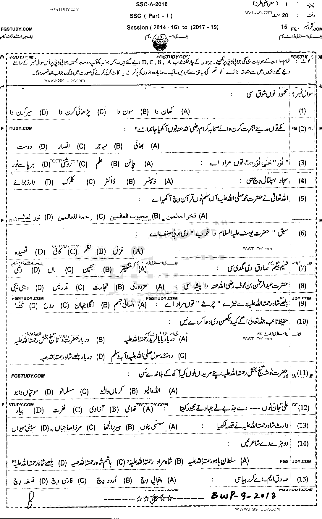 9th Class Punjabi Past Paper 2018 Bahawalpur Board Objective