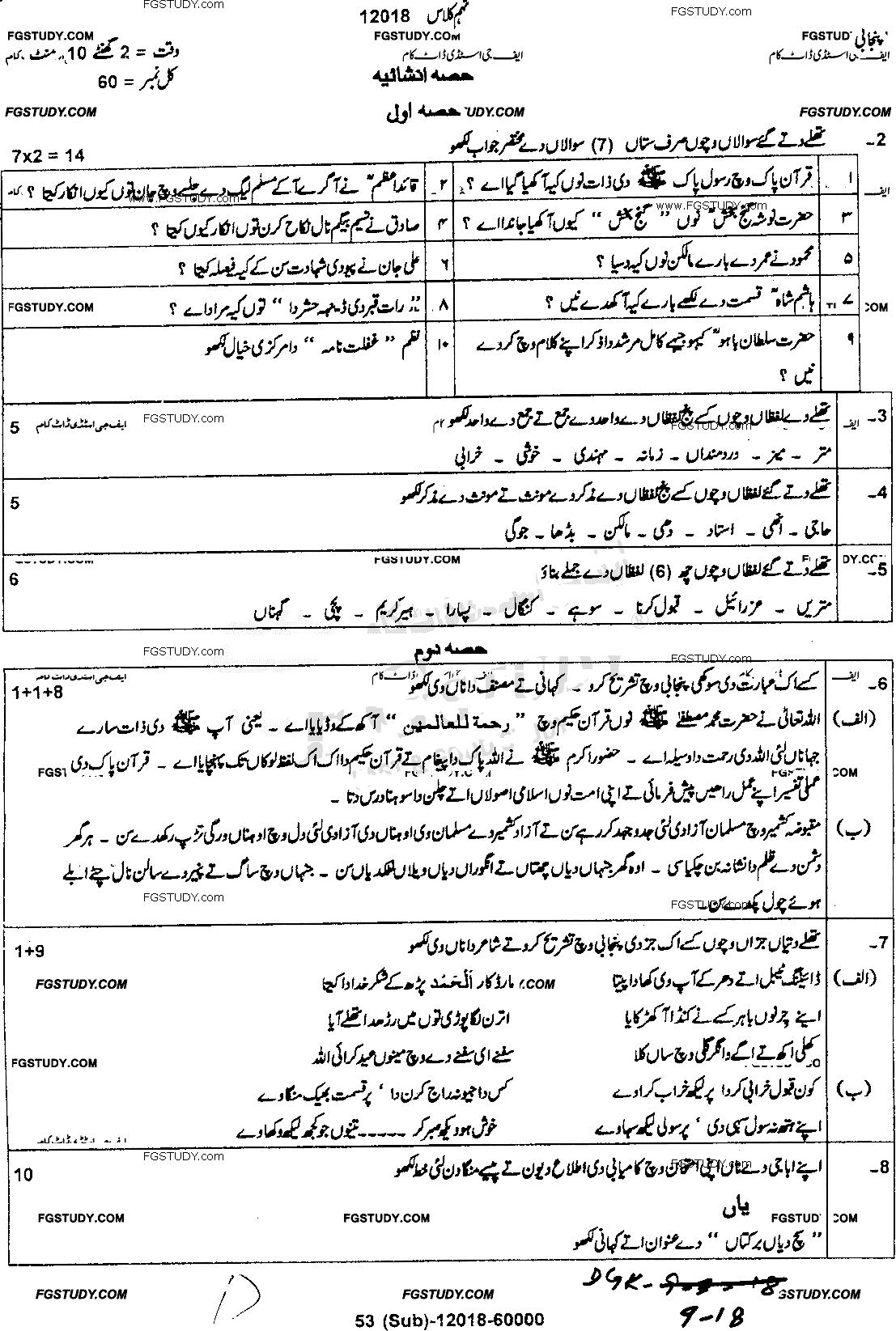 9th Class Punjabi Past Paper 2018 Dg Khan Board Subjective