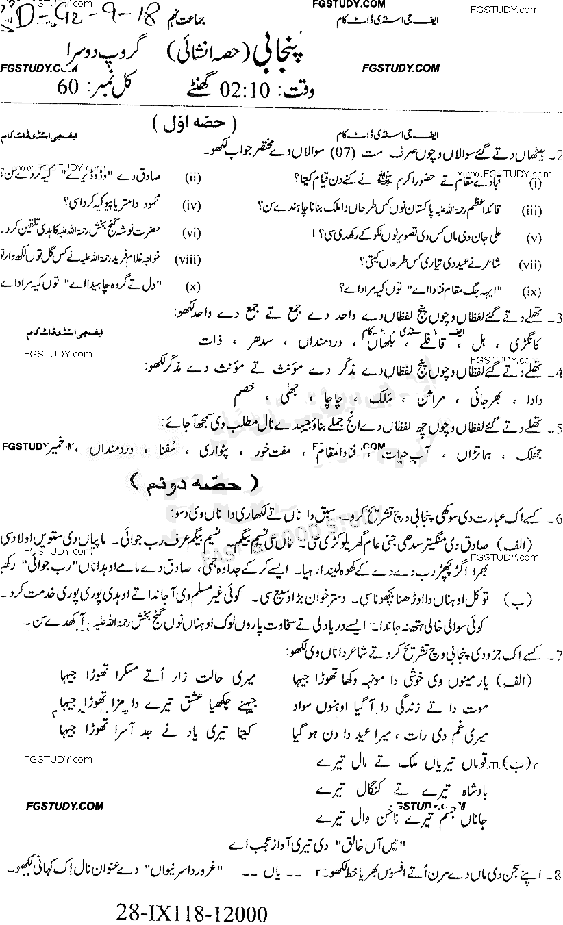 9th Class Punjabi Past Paper 2018 Faisalabad Board Group 1 Subjective
