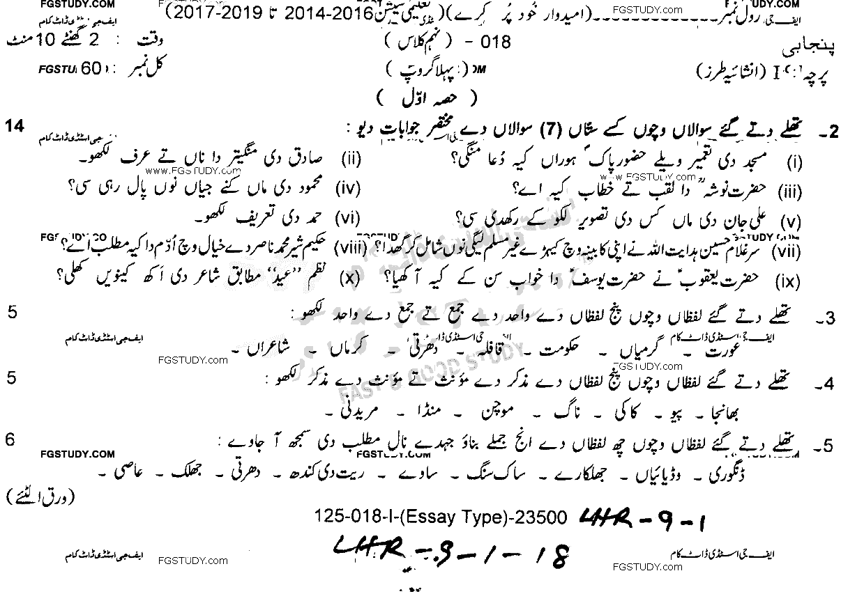 9th Class Punjabi Past Paper 2018 Lahore Board Group 1 Subjective