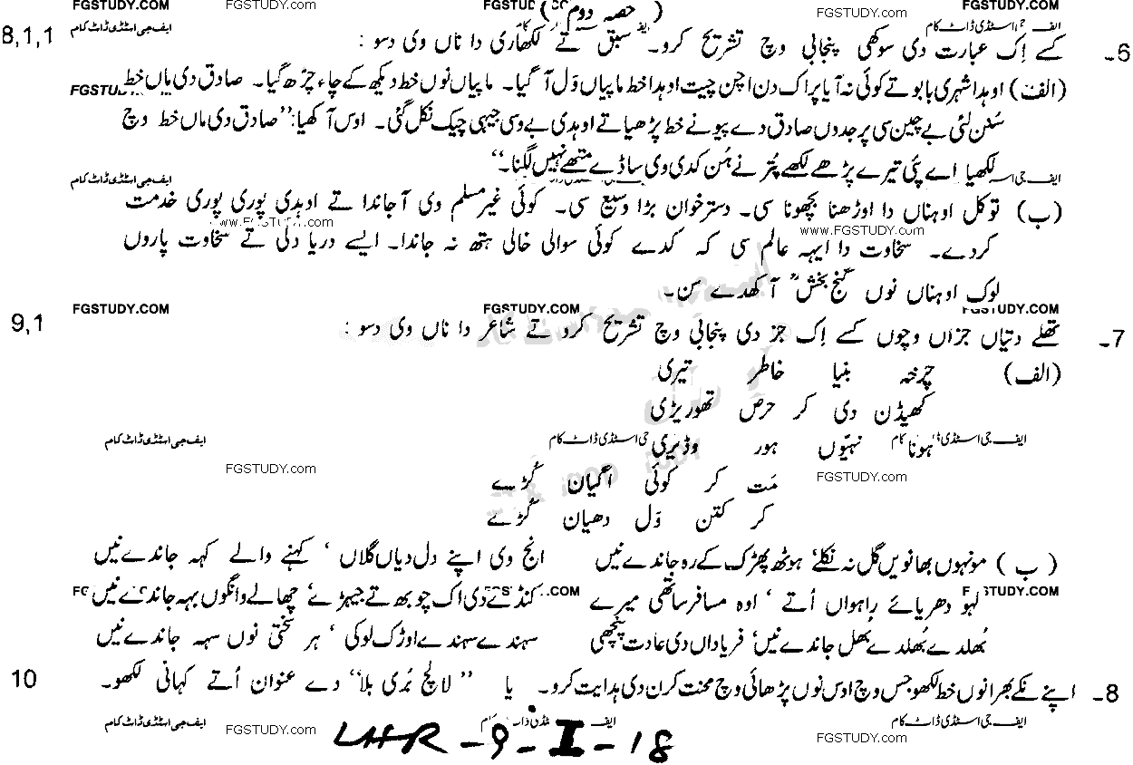 9th Class Punjabi Past Paper 2018 Lahore Board Group 1 Subjective