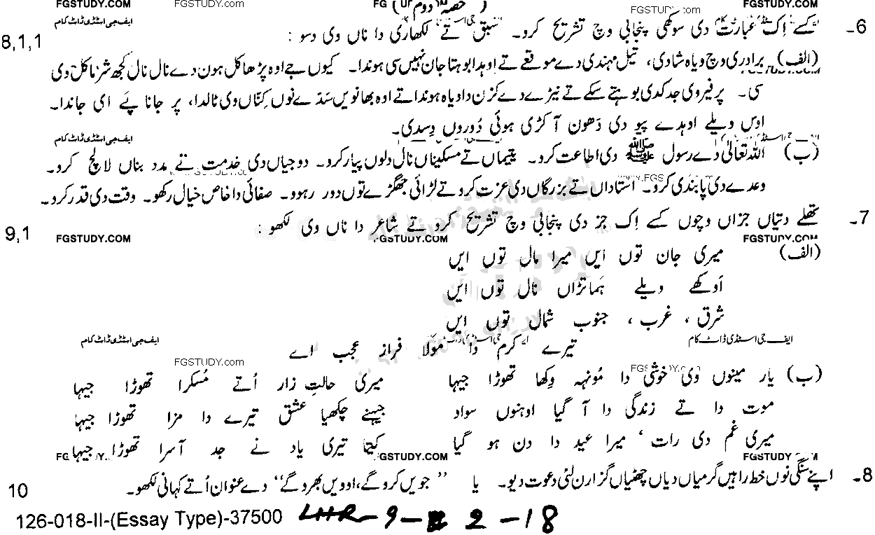 9th Class Punjabi Past Paper 2018 Lahore Board Group 2 Subjective