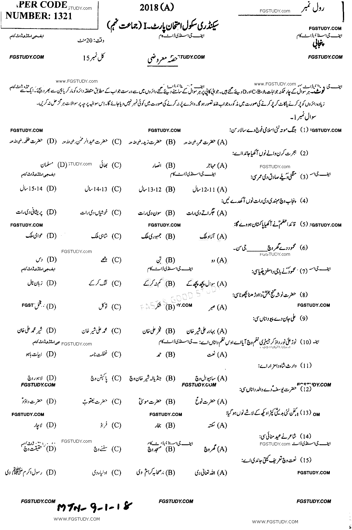 9th Class Punjabi Past Paper 2018 Multan Board Objective