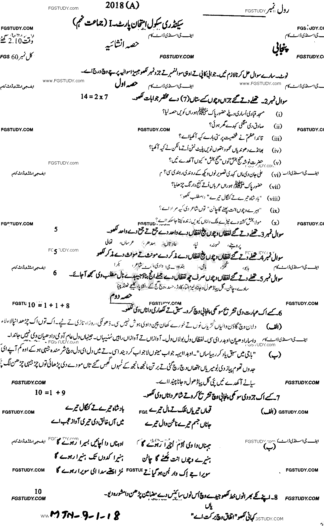 9th Class Punjabi Past Paper 2018 Multan Board Subjective
