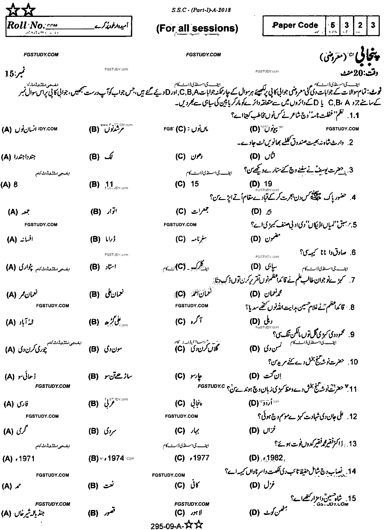 9th Class Punjabi Past Paper 2018 Rawalpindi Board Objective