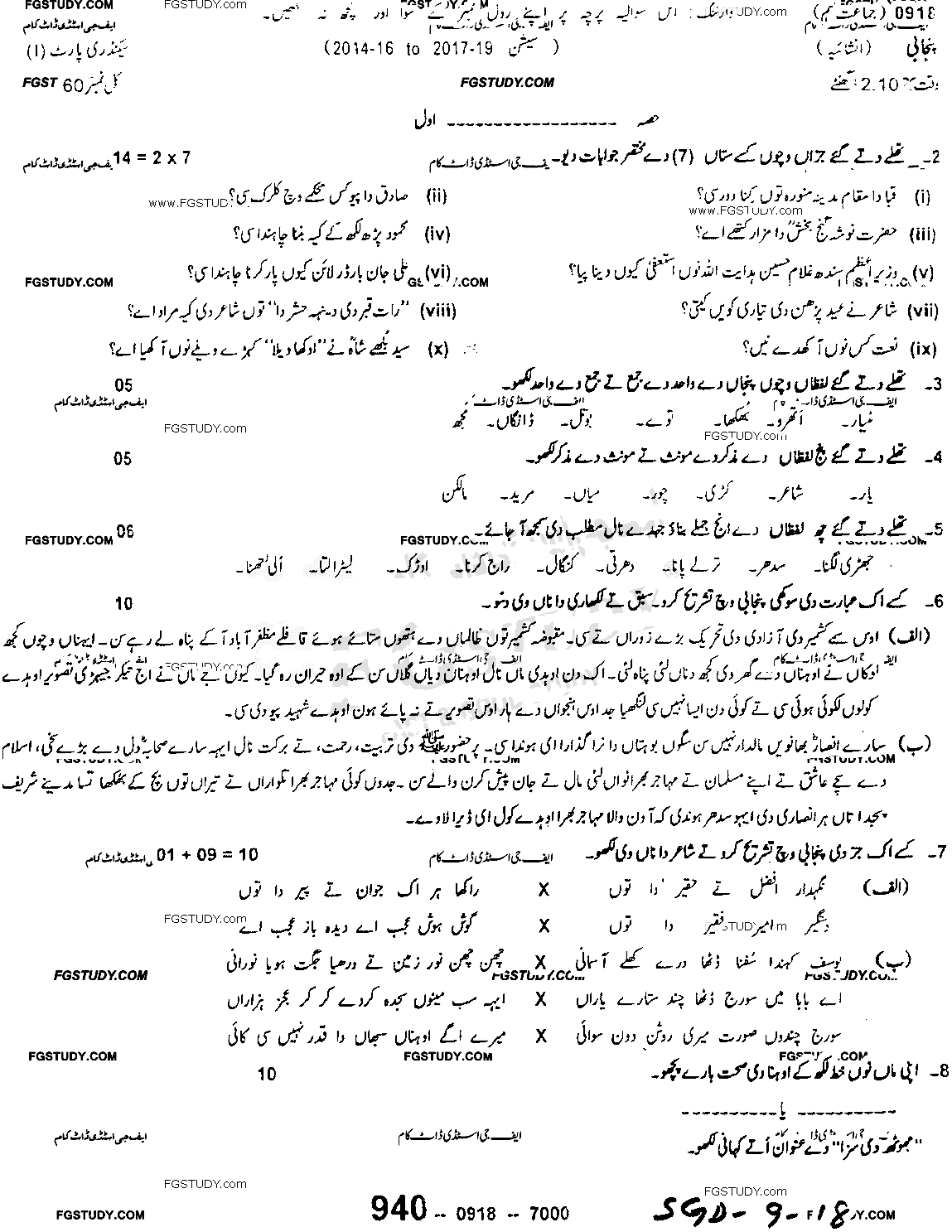 9th Class Punjabi Past Paper 2018 Sargodha Board Subjective