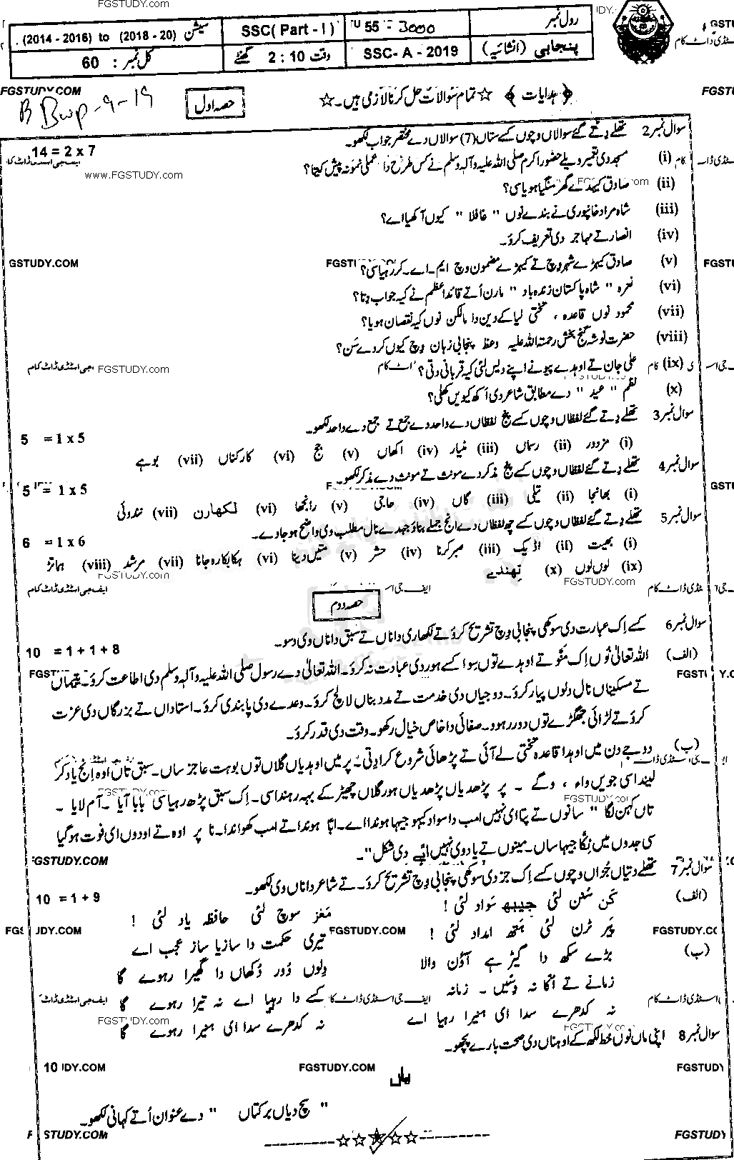 9th Class Punjabi Past Paper 2019 Bahawalpur Board Subjective