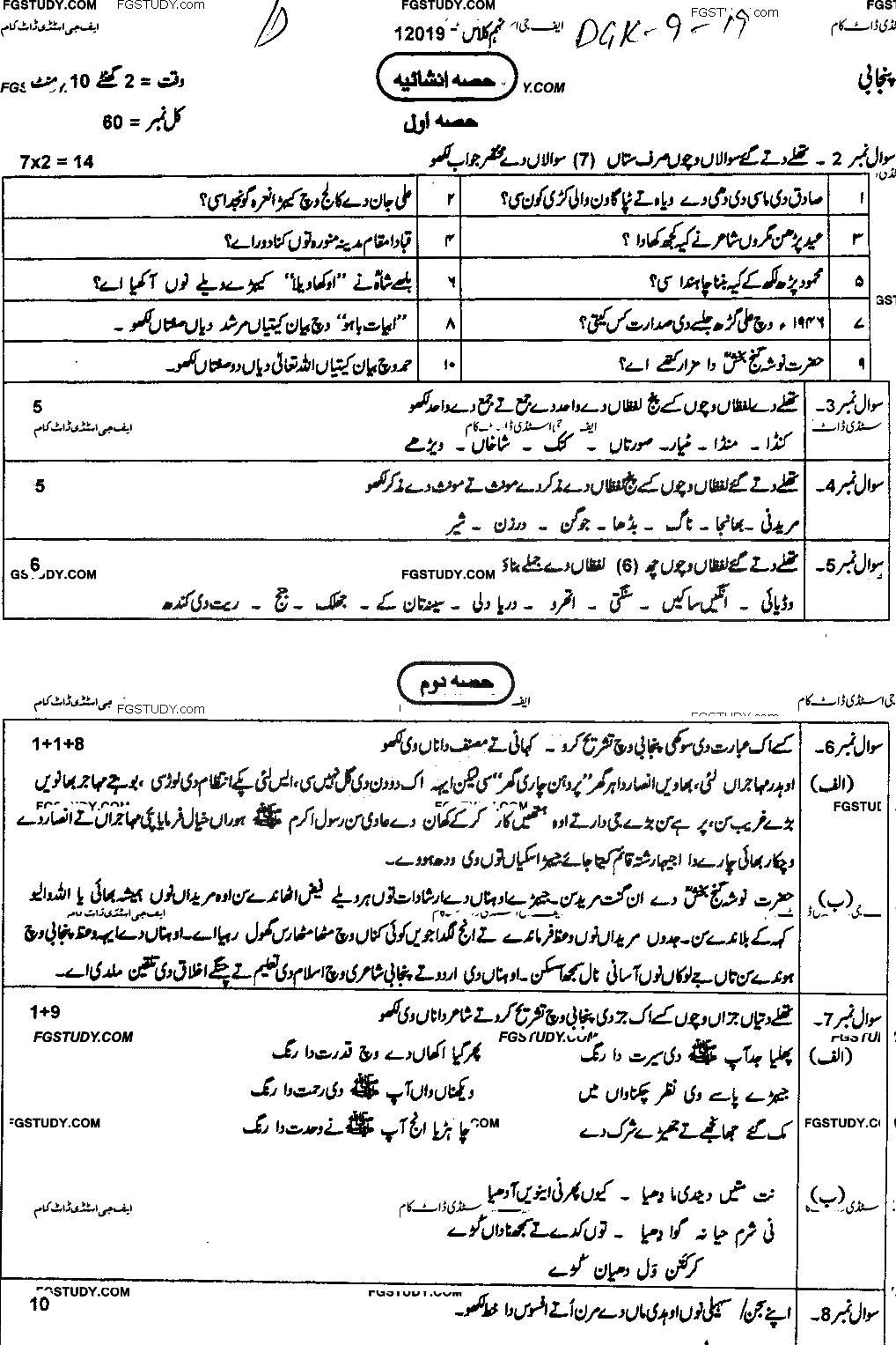 9th Class Punjabi Past Paper 2019 Dg Khan Board Subjective