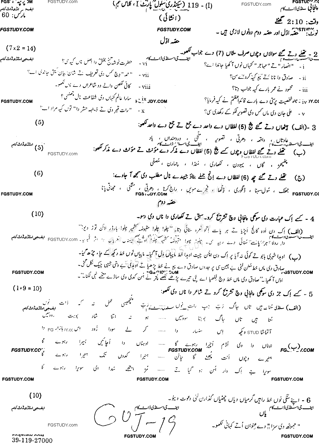9th Class Punjabi Past Paper 2019 Gujranwala Board Subjective