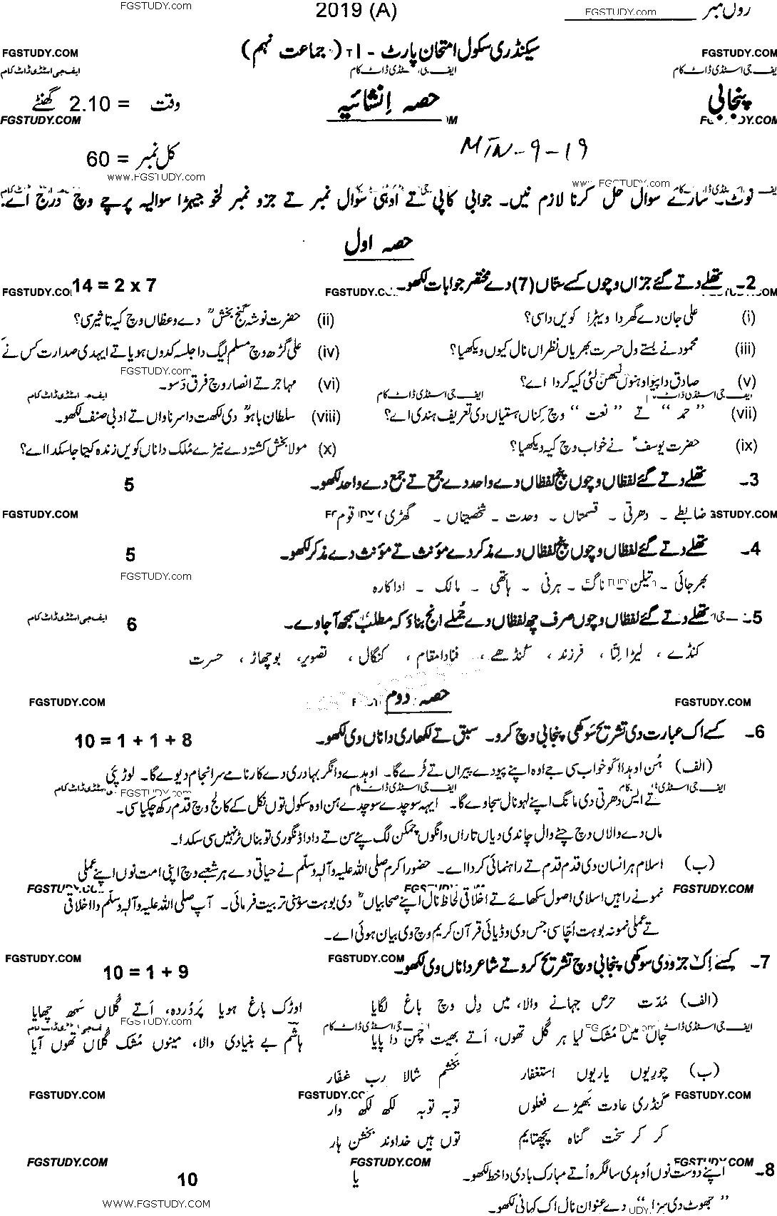 9th Class Punjabi Past Paper 2019 Multan Board Subjective