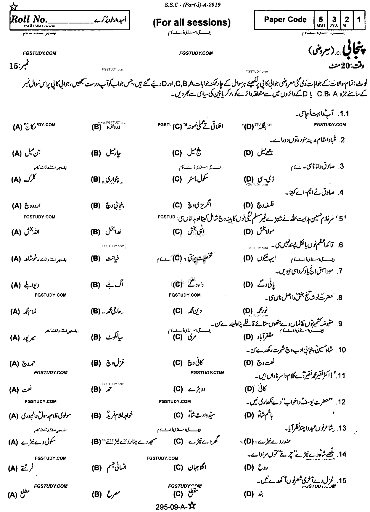 9th Class Punjabi Past Paper 2019 Rawalpindi Board Objective