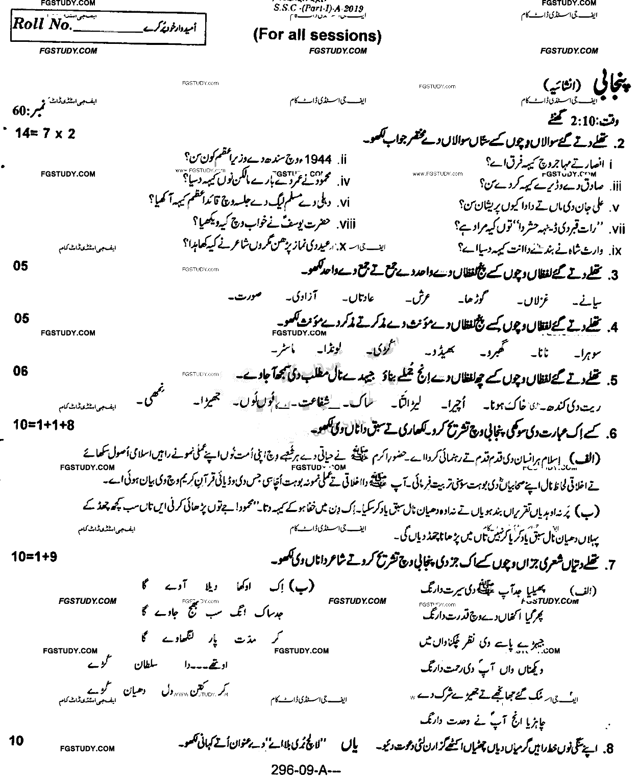 9th Class Punjabi Past Paper 2019 Rawalpindi Board Subjective
