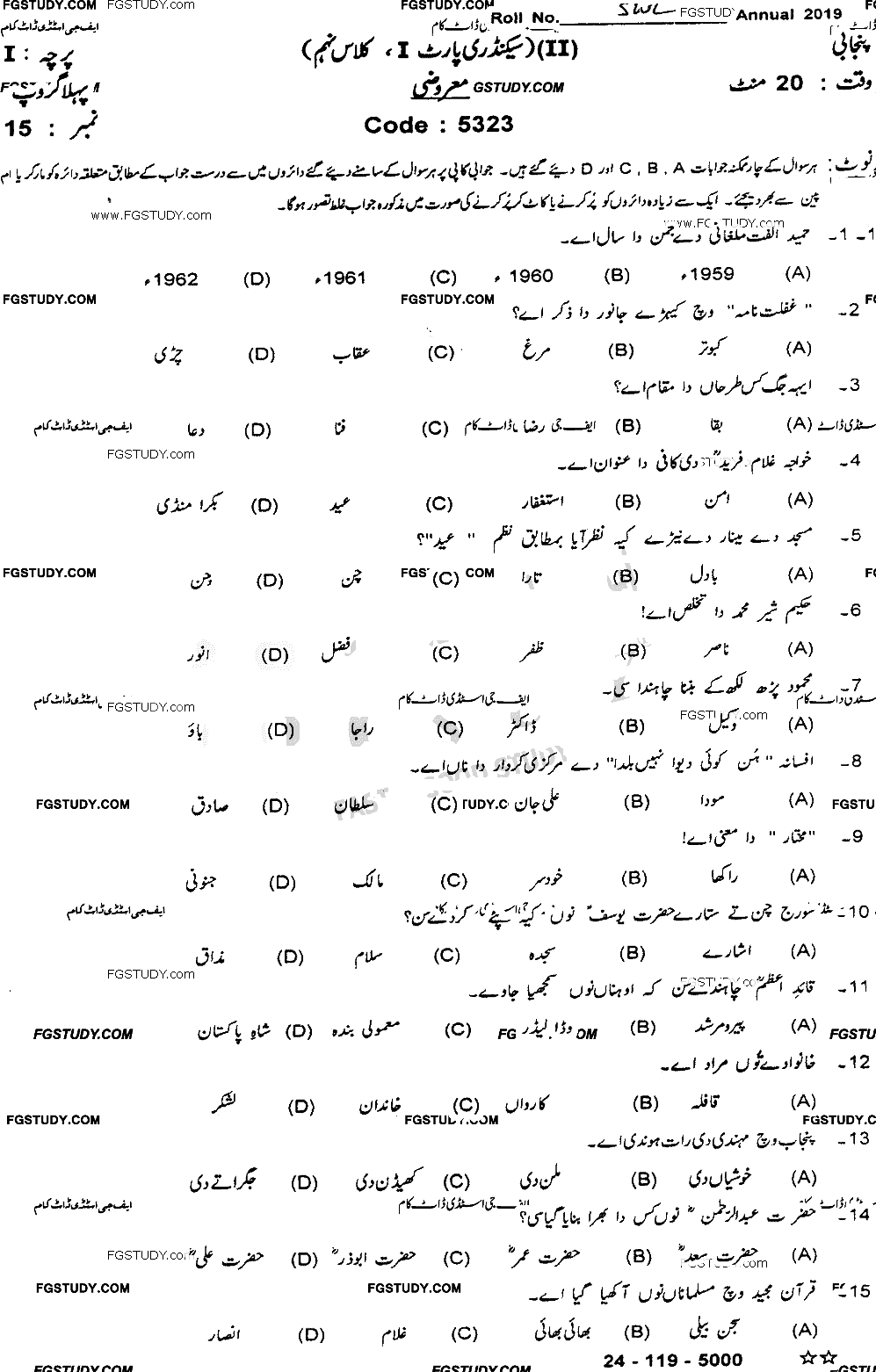9th Class Punjabi Past Paper 2019 Sahiwal Board Objective