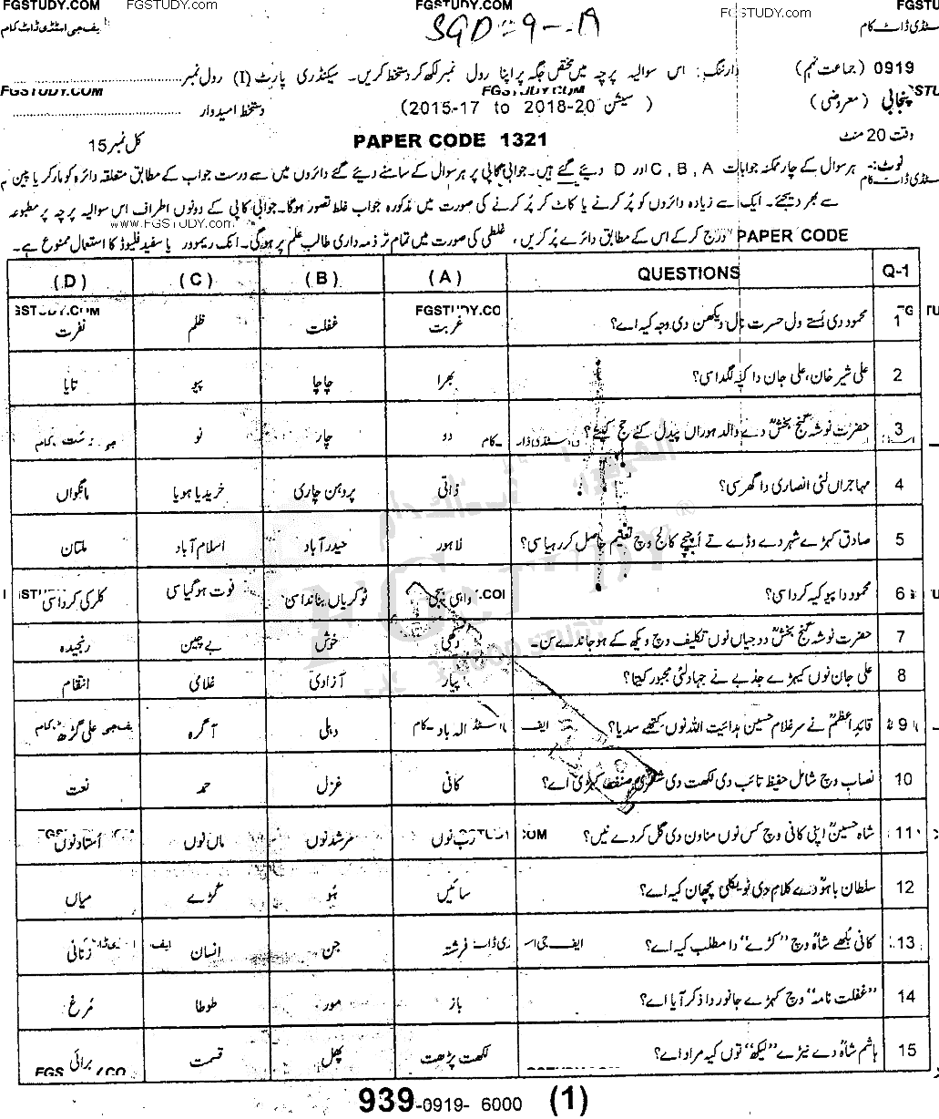 9th Class Punjabi Past Paper 2019 Sargodha Board Objective