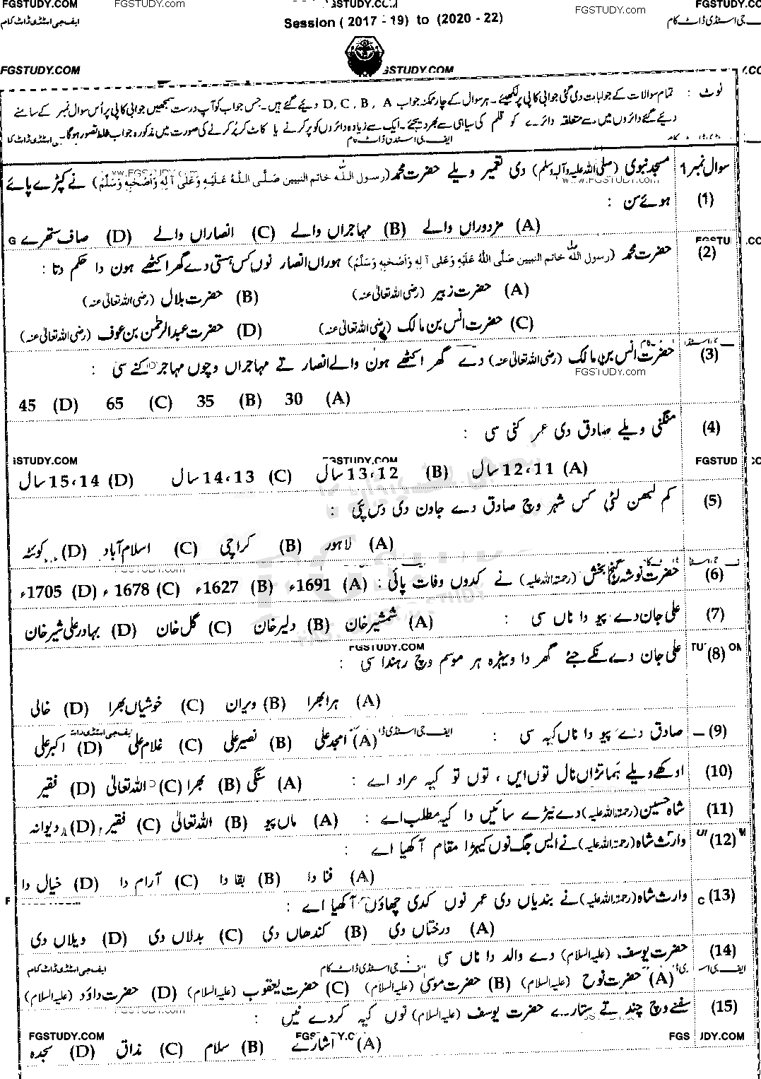 9th Class Punjabi Past Paper 2021 Bahawalpur Board Objective
