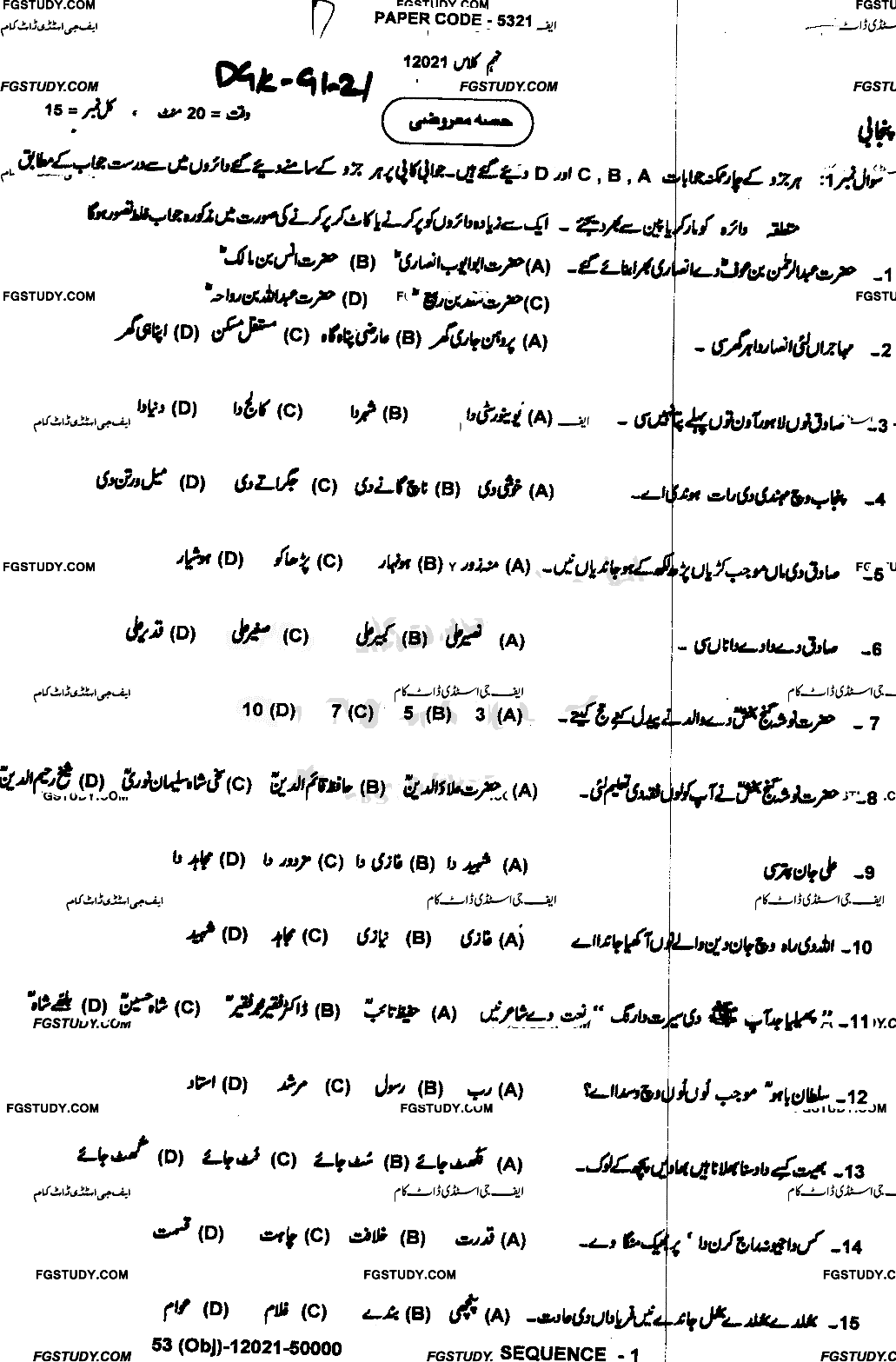 9th Class Punjabi Past Paper 2021 Dg Khan Board Objective