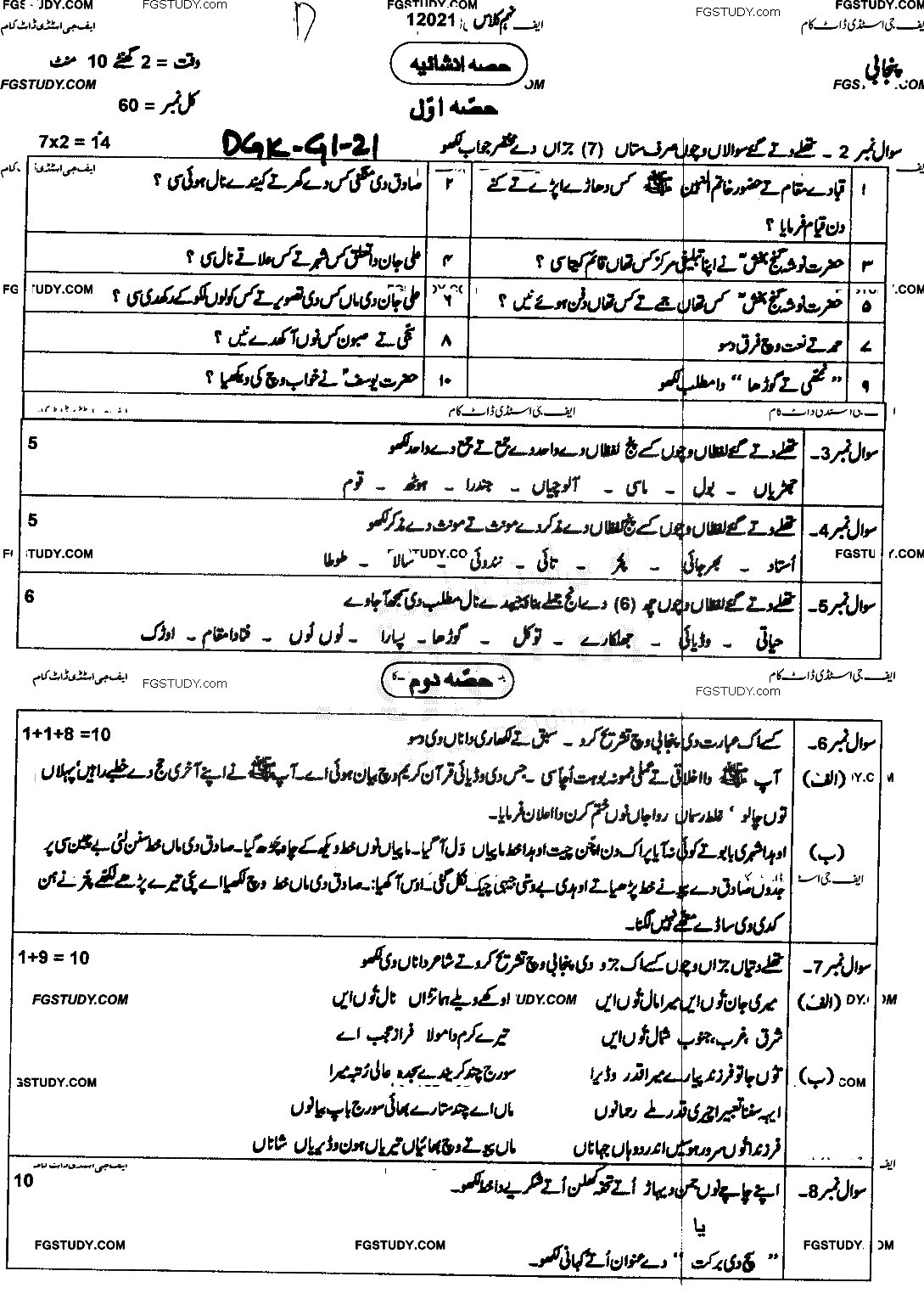 9th Class Punjabi Past Paper 2021 Dg Khan Board Subjective