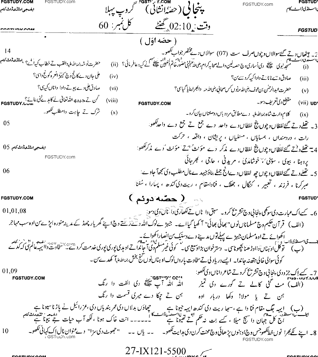9th Class Punjabi Past Paper 2021 Faisalabad Board Group 1 Subjective