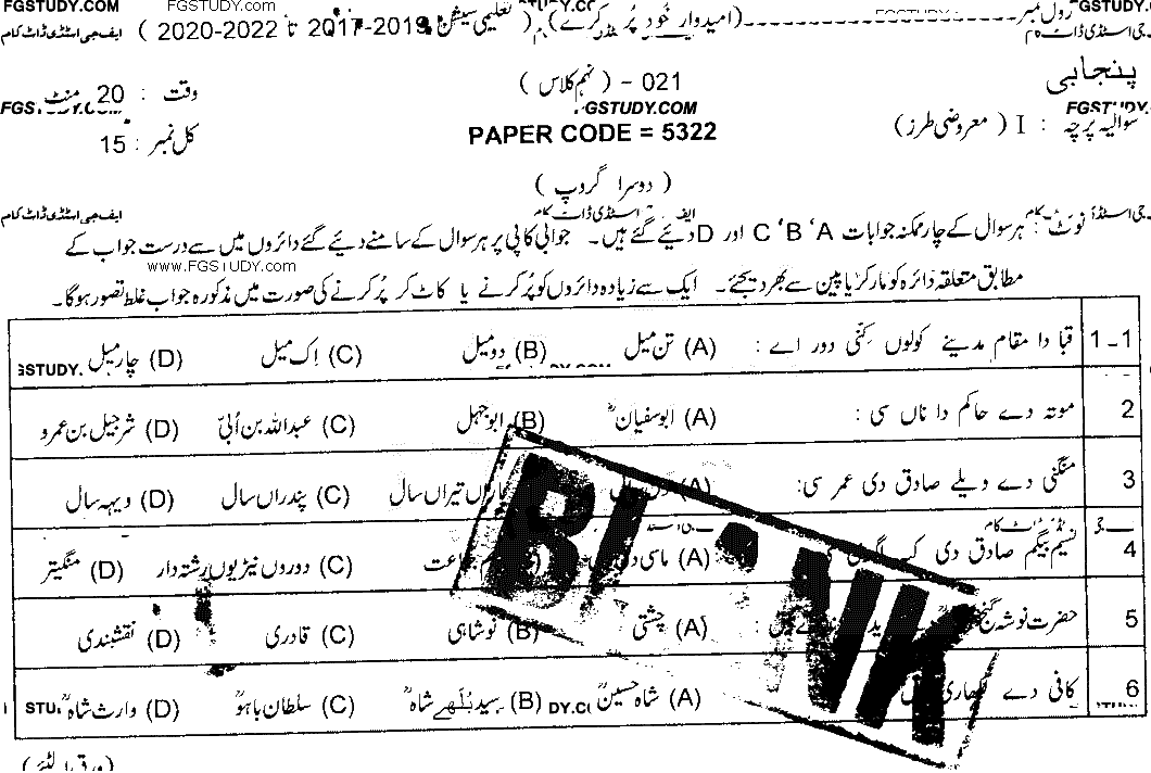 9th Class Punjabi Past Paper 2021 Lahore Board Group 2 Objective