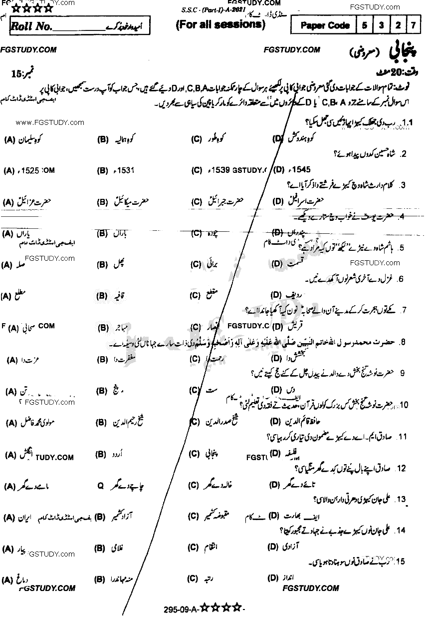 9th Class Punjabi Past Paper 2021 Rawalpindi Board Objective