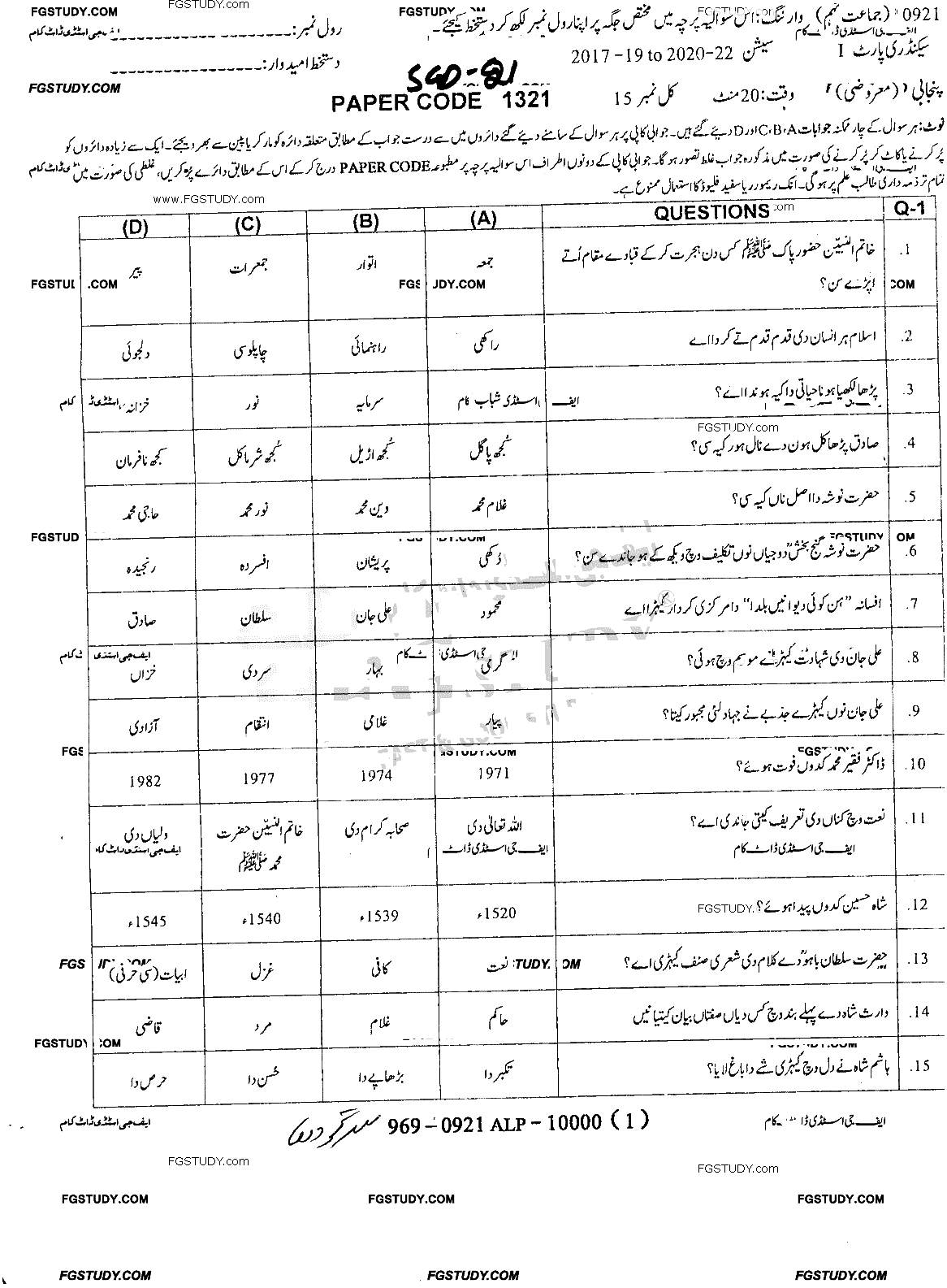 9th Class Punjabi Past Paper 2021 Sargodha Board Objective