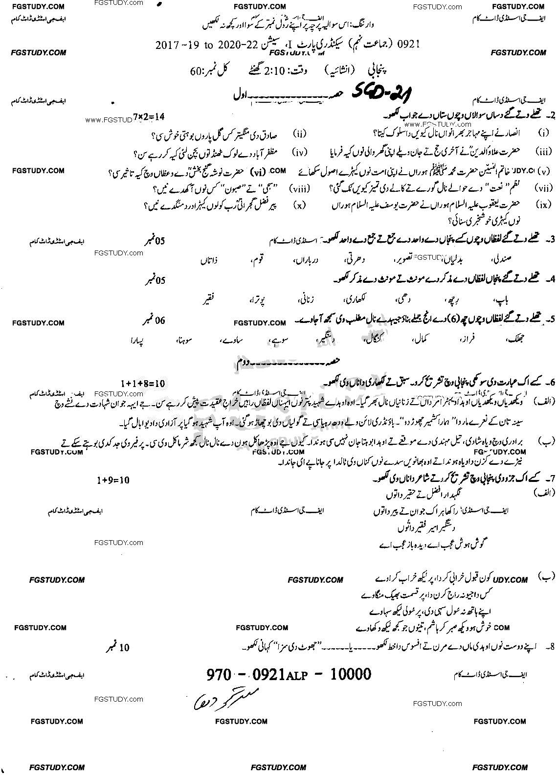 9th Class Punjabi Past Paper 2021 Sargodha Board Subjective