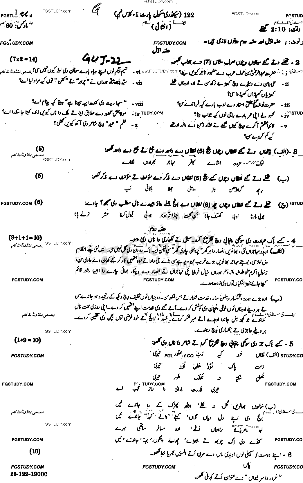 9th Class Punjabi Past Paper 2022 Gujranwala Board Subjective