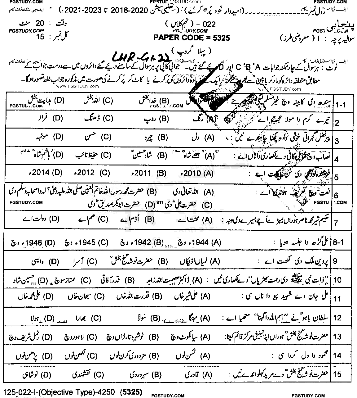 9th Class Punjabi Past Paper 2022 Lahore Board Group 1 Objective