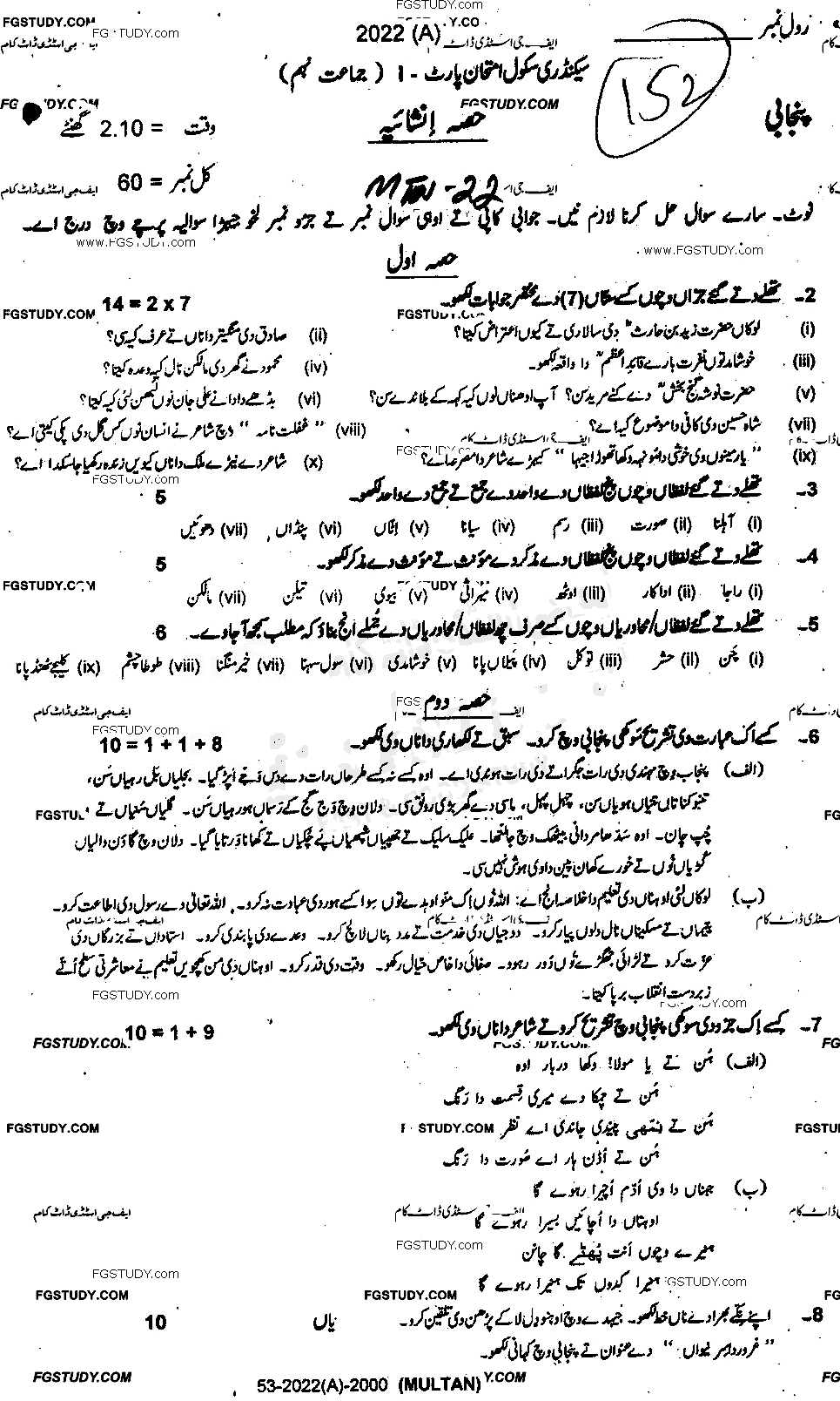 9th Class Punjabi Past Paper 2022 Multan Board Subjective