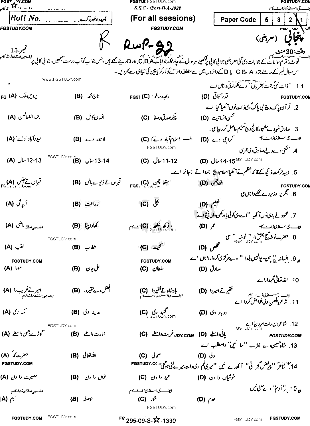 9th Class Punjabi Past Paper 2022 Rawalpindi Board Objective