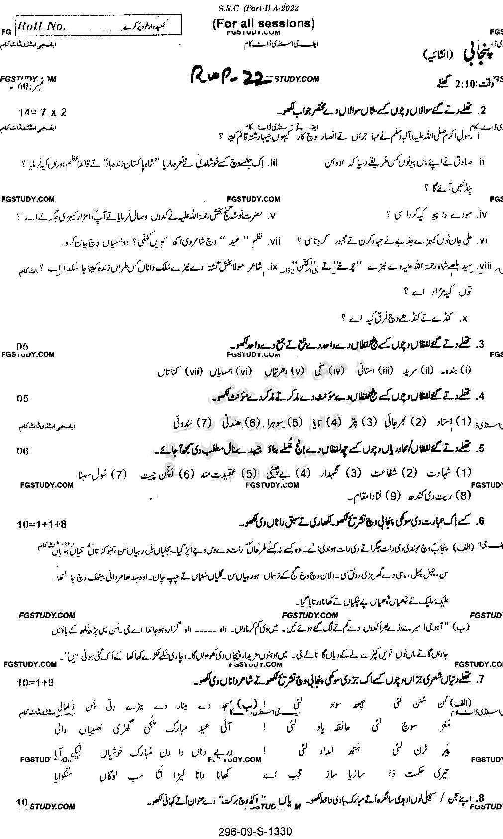 9th Class Punjabi Past Paper 2022 Rawalpindi Board Subjective