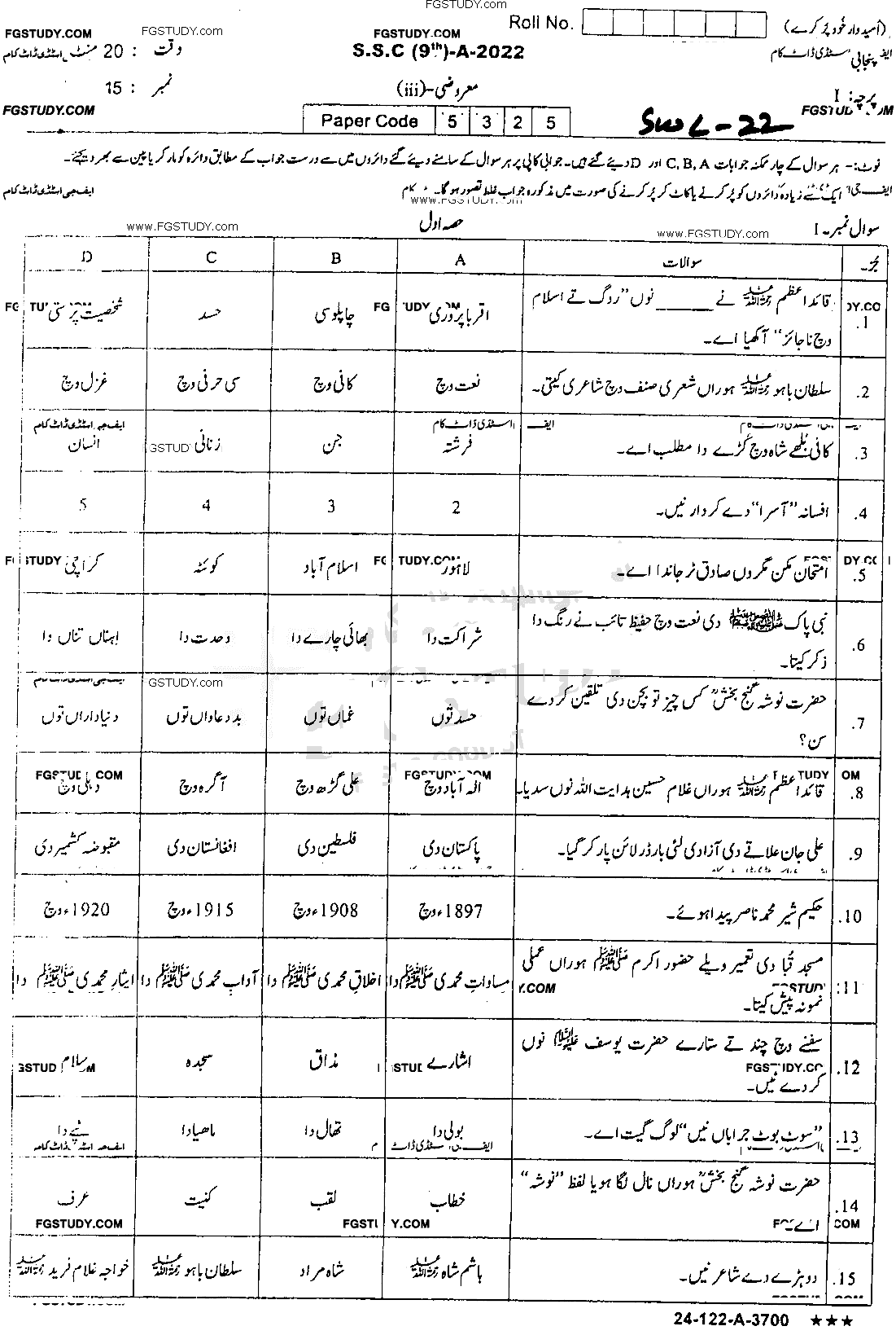 9th Class Punjabi Past Paper 2022 Sahiwal Board Objective