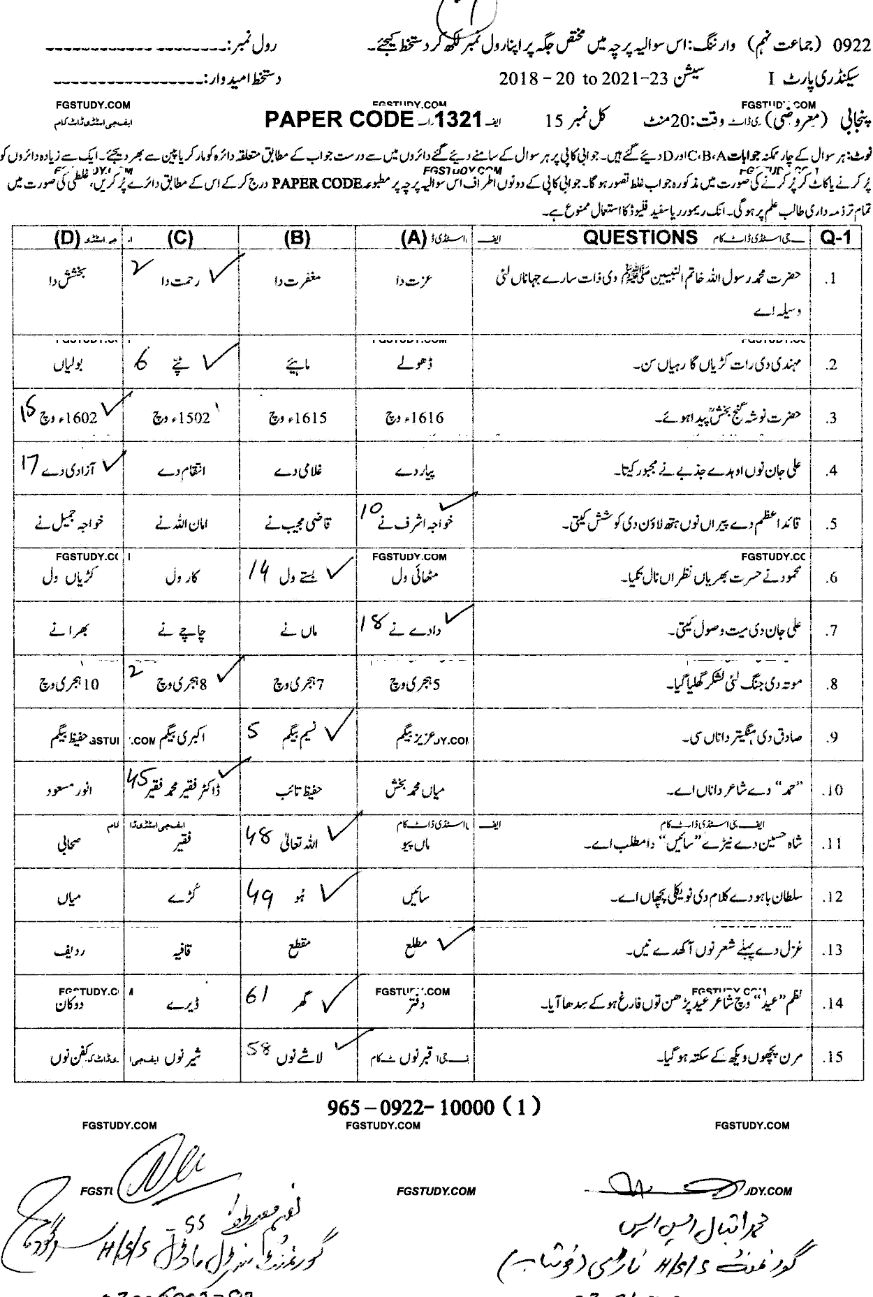 9th Class Punjabi Past Paper 2022 Sargodha Board Objective