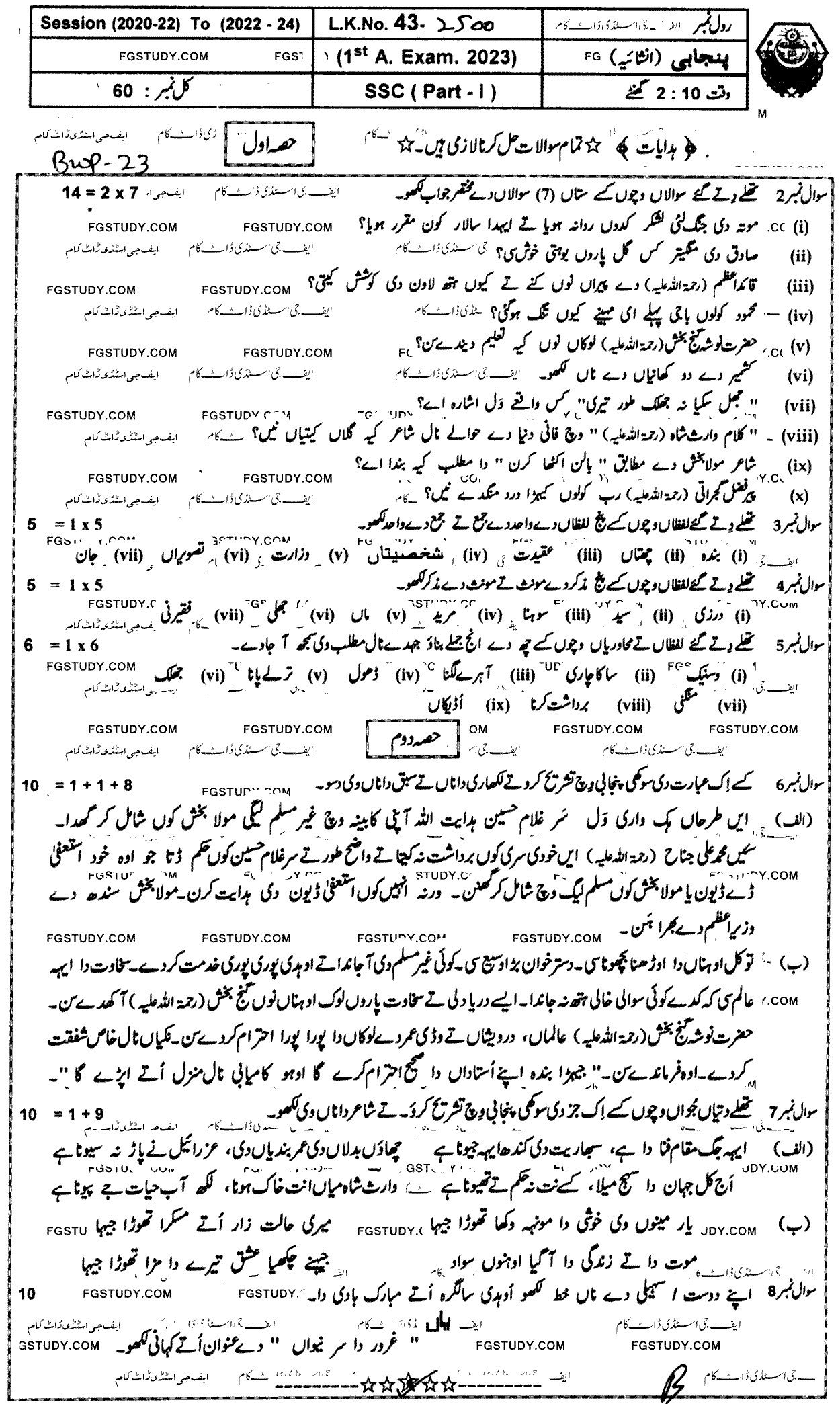 9th Class Punjabi Past Paper 2023 Bahawalpur Board Subjective
