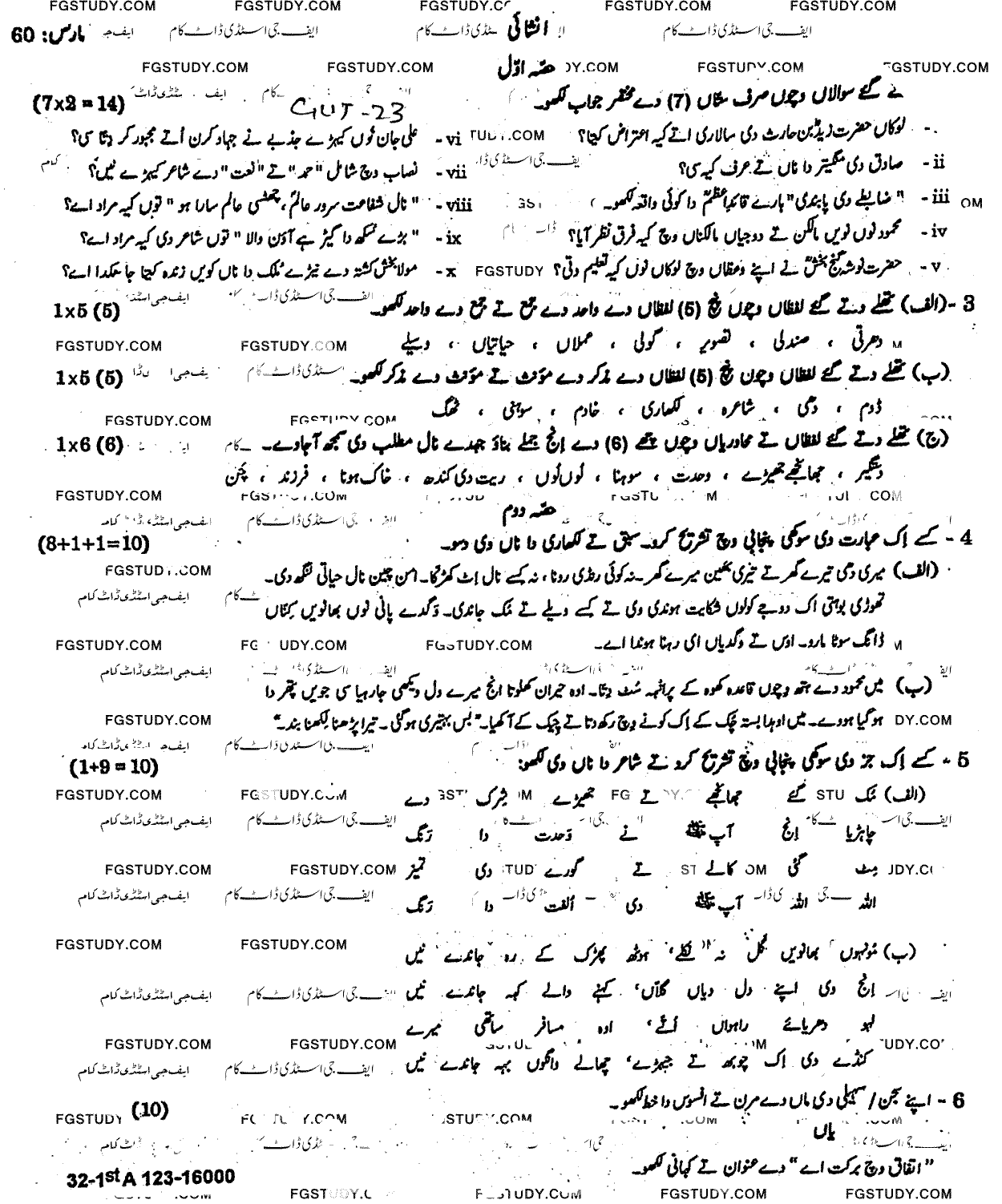 9th Class Punjabi Past Paper 2023 Gujranwala Board Subjective