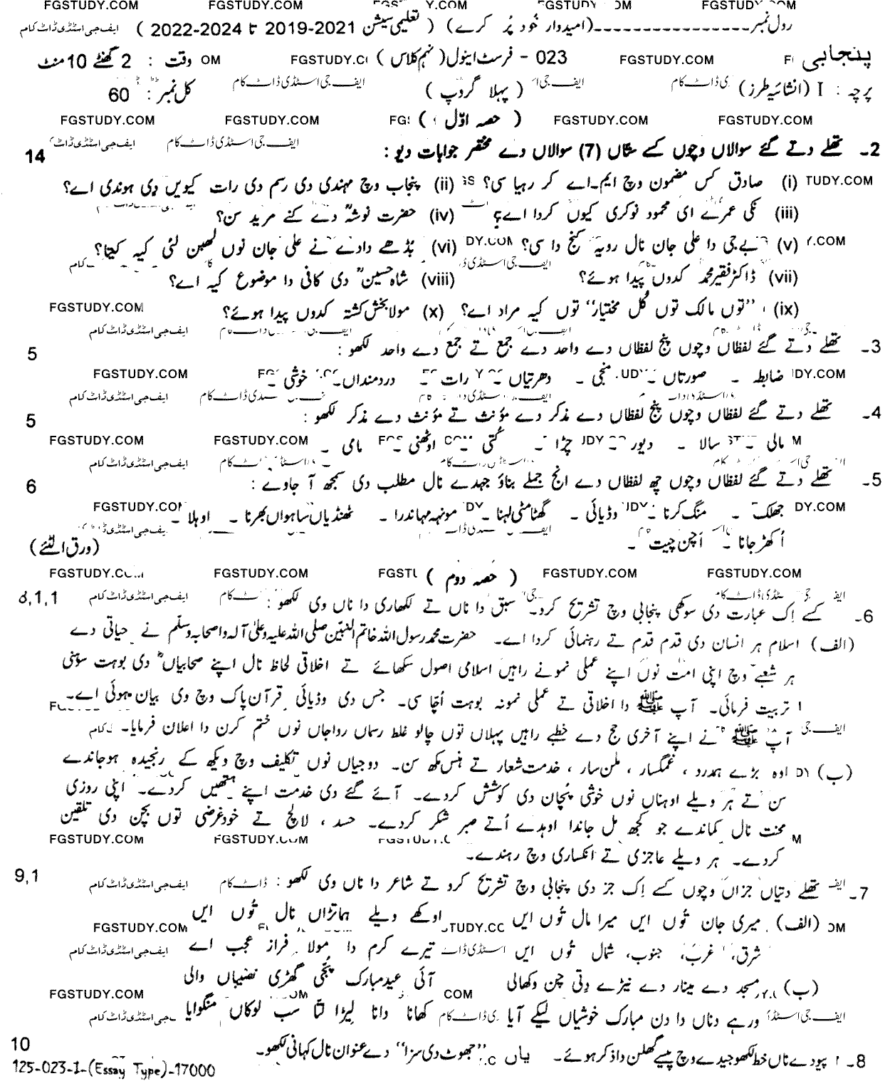 9th Class Punjabi Past Paper 2023 Lahore Board Group 1 Subjective